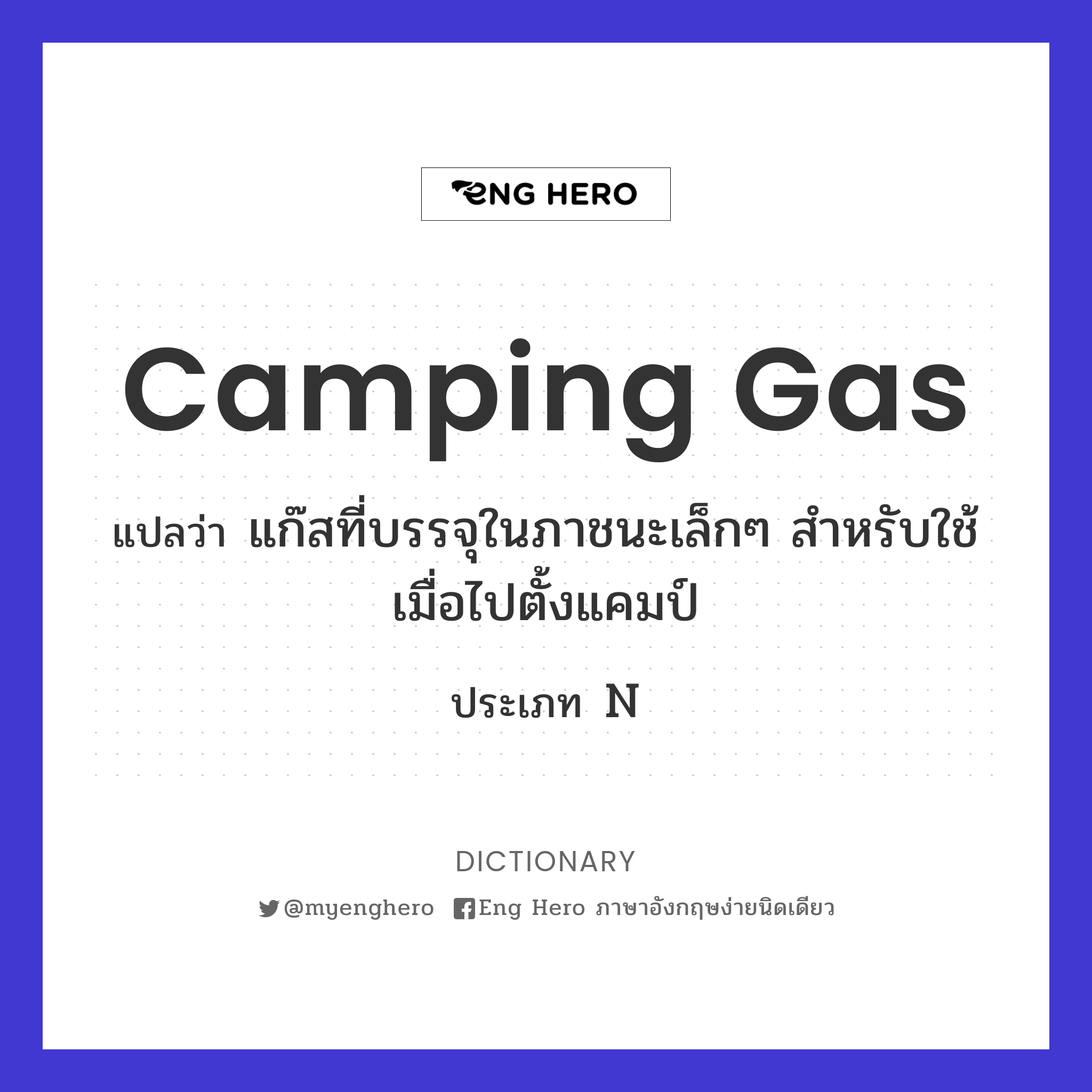 camping gas