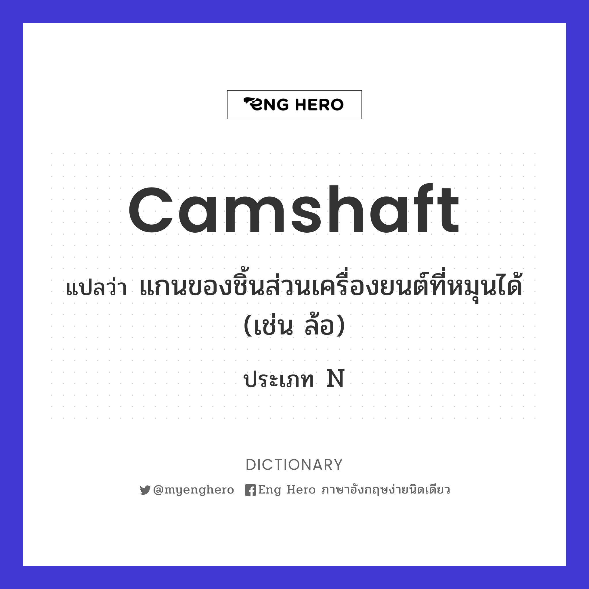 camshaft