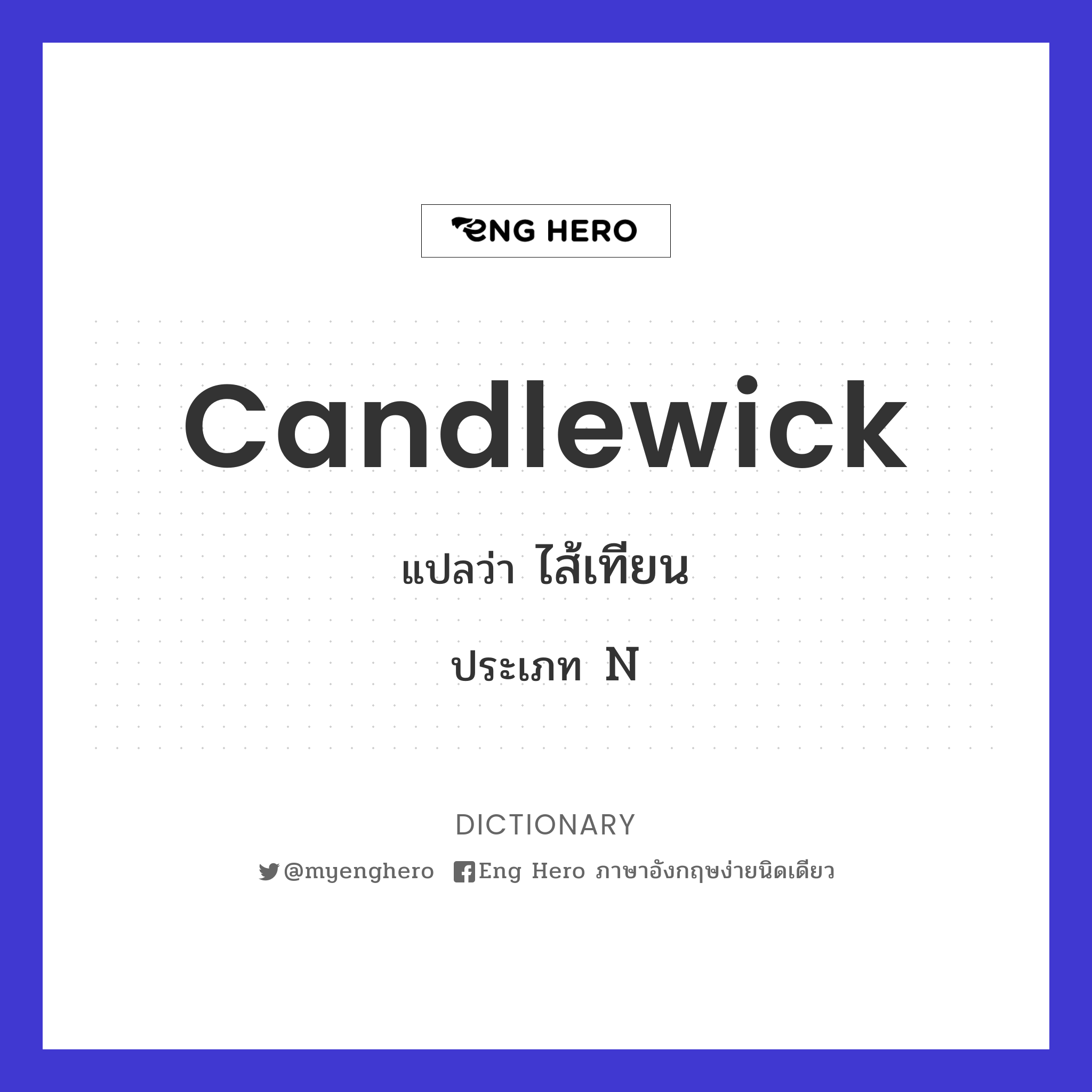 candlewick