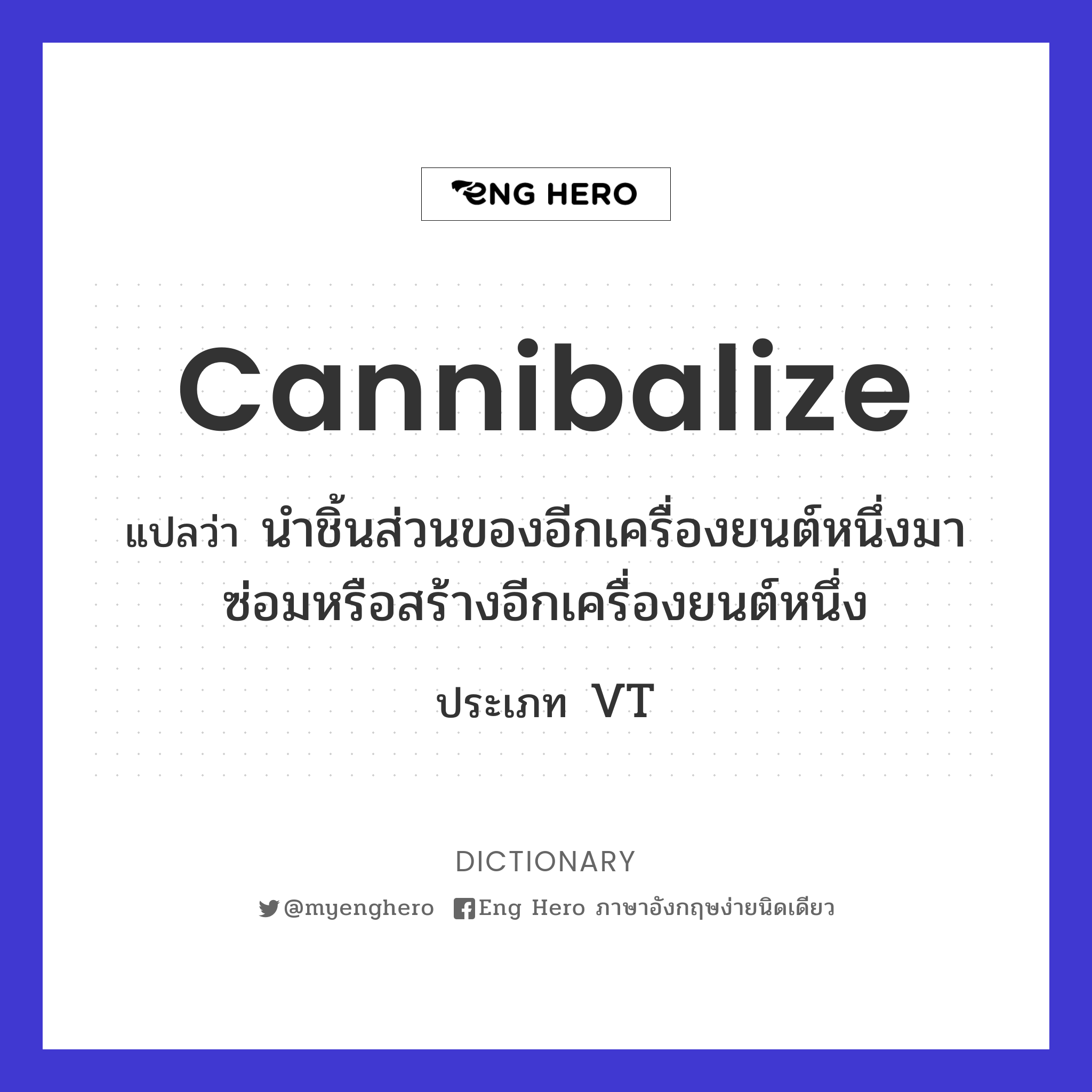 cannibalize