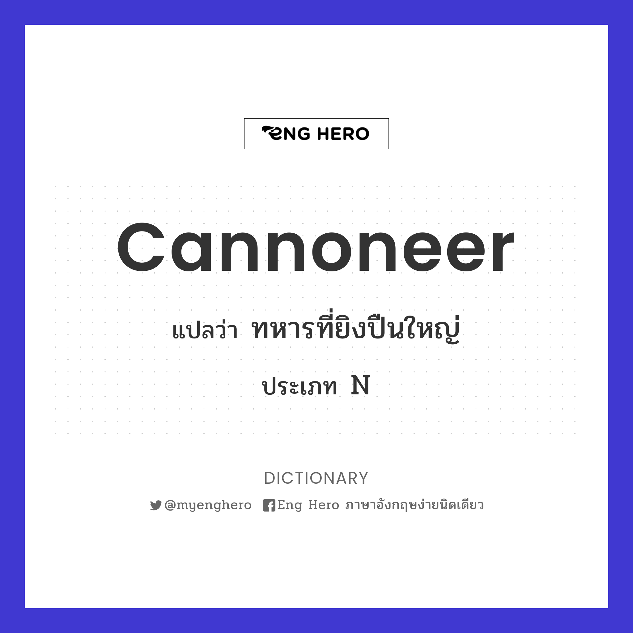 cannoneer