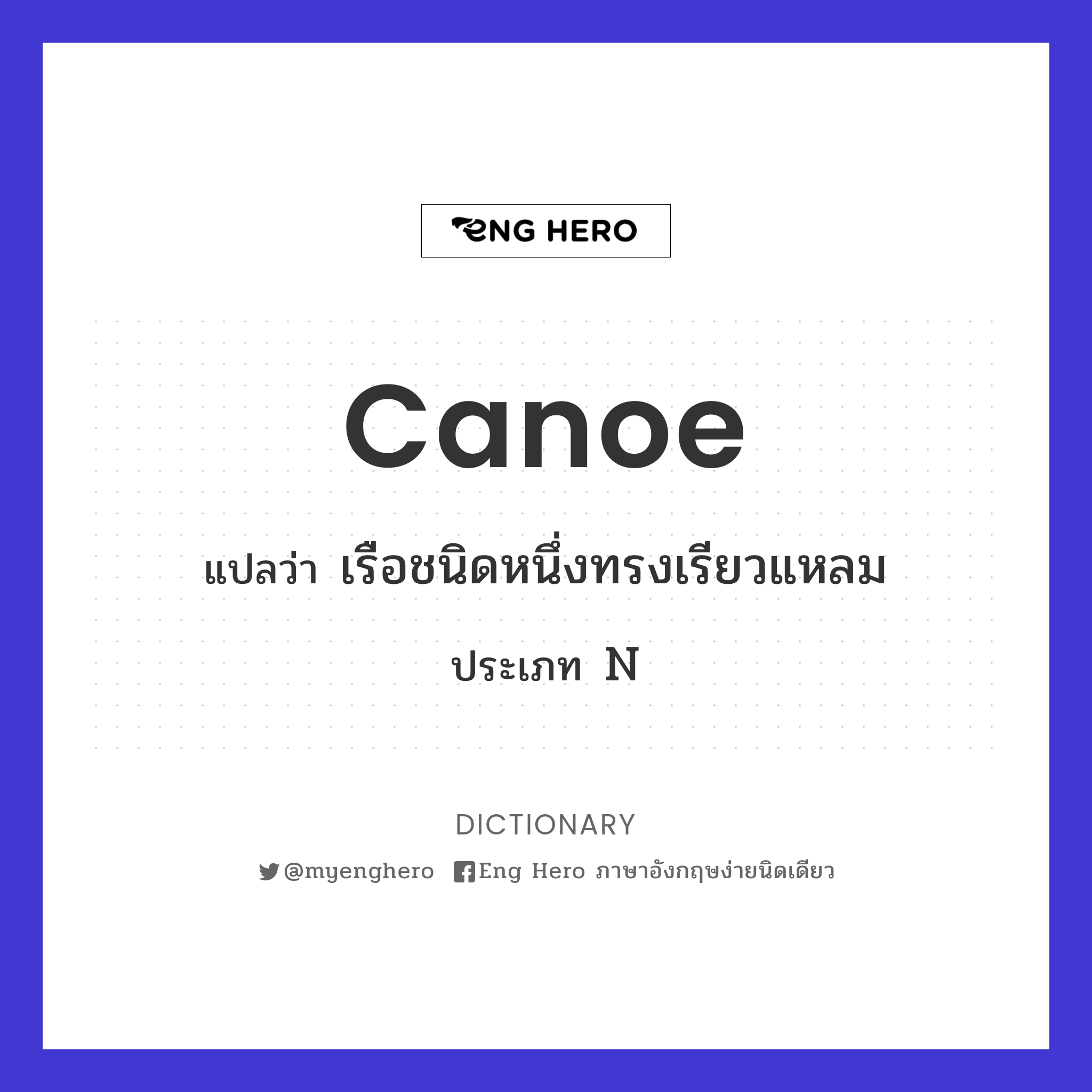 canoe