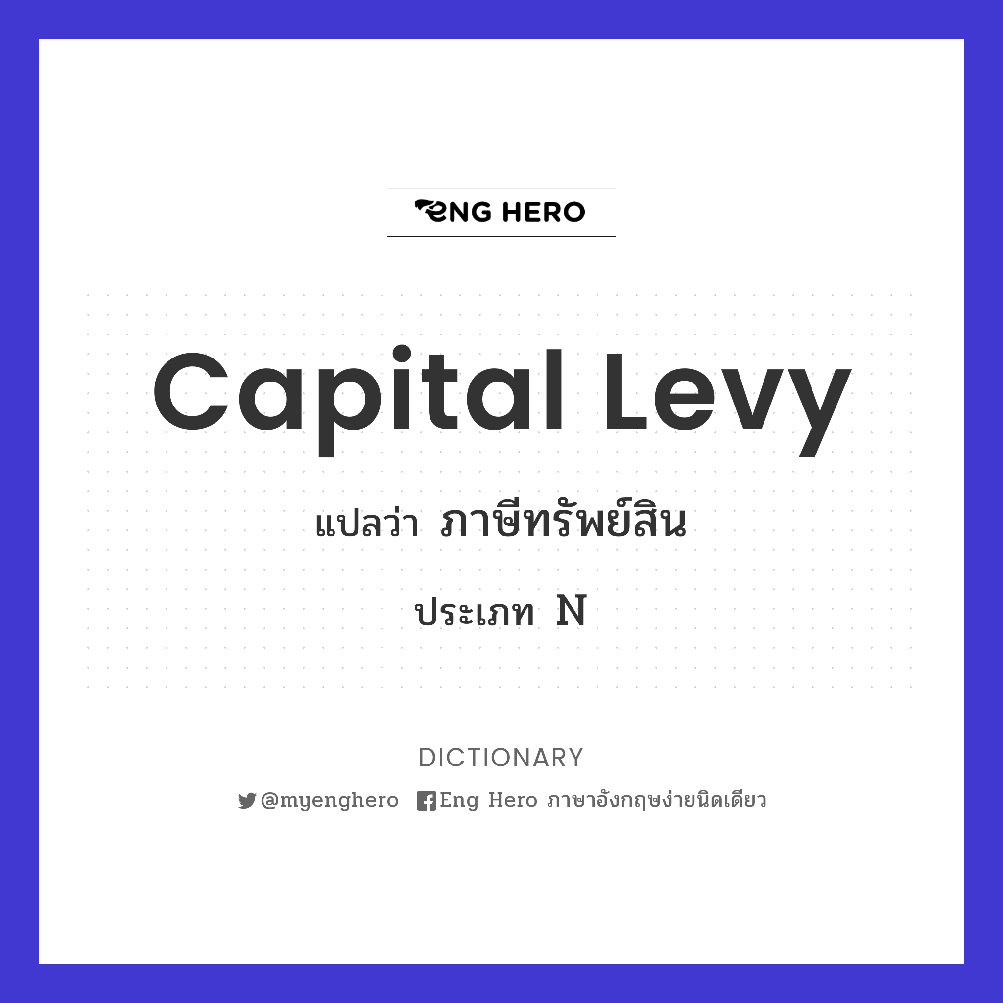 capital levy