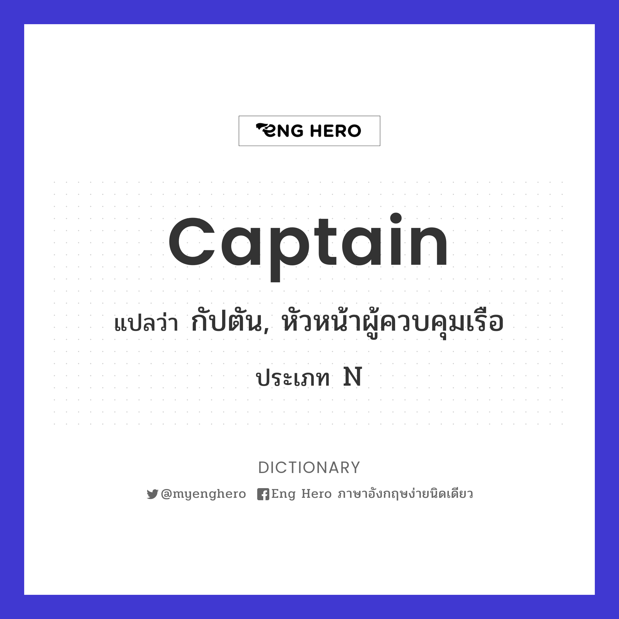 captain