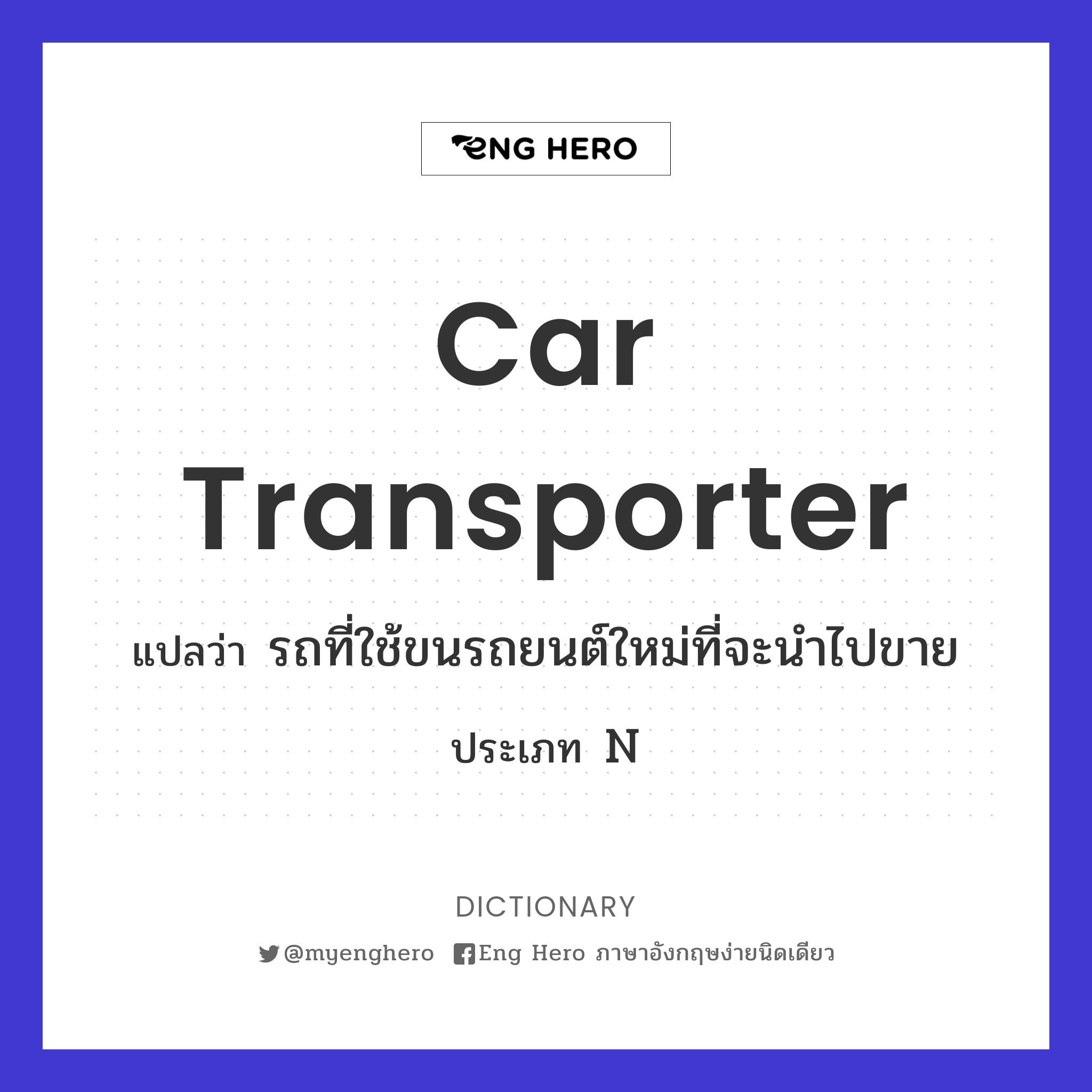 car transporter