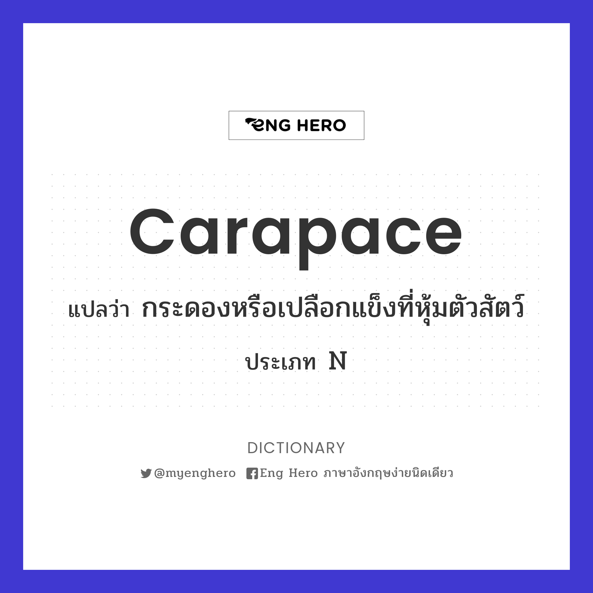 carapace