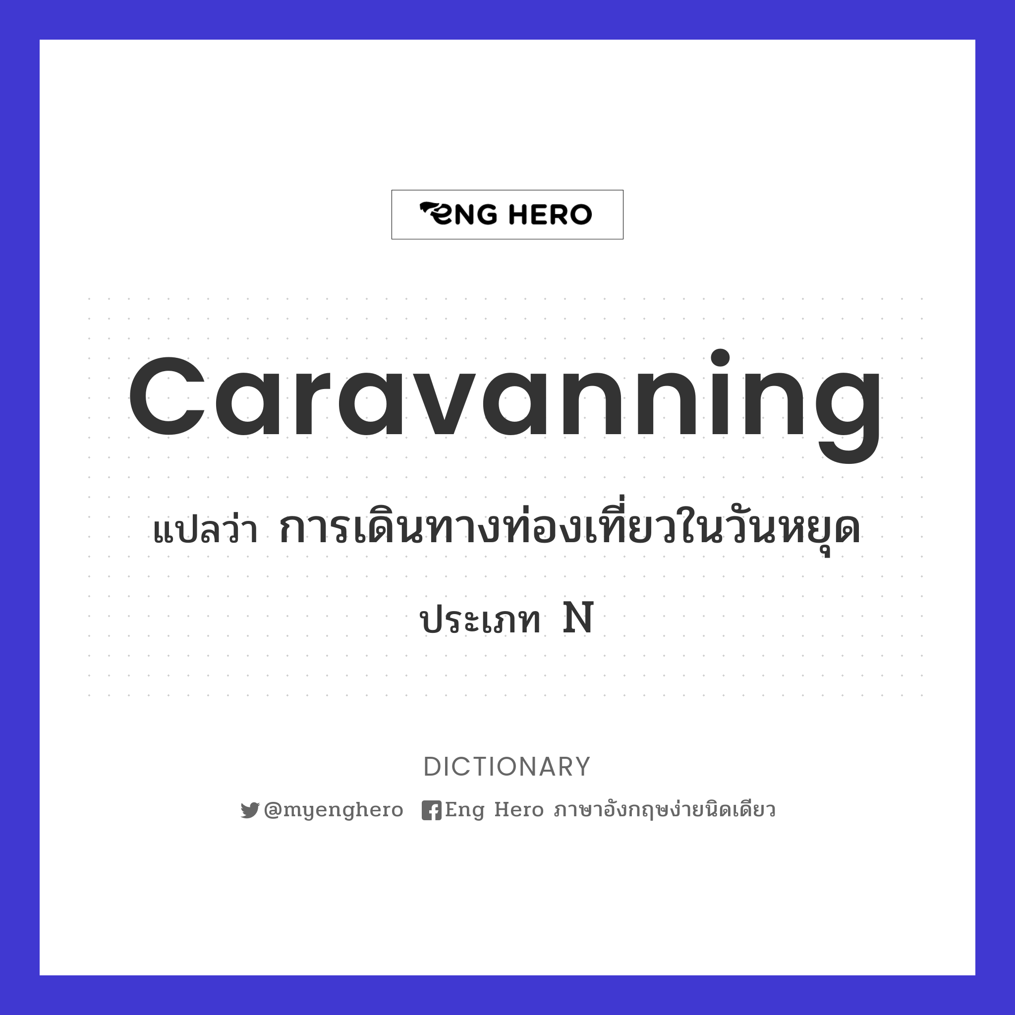 caravanning