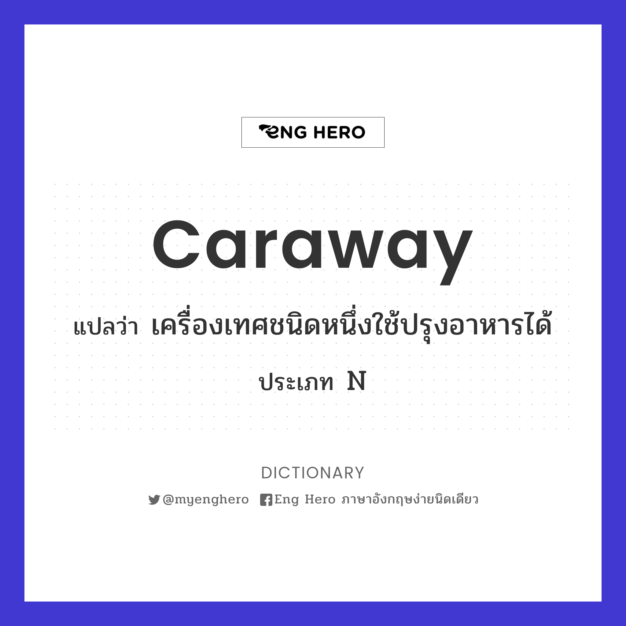 caraway