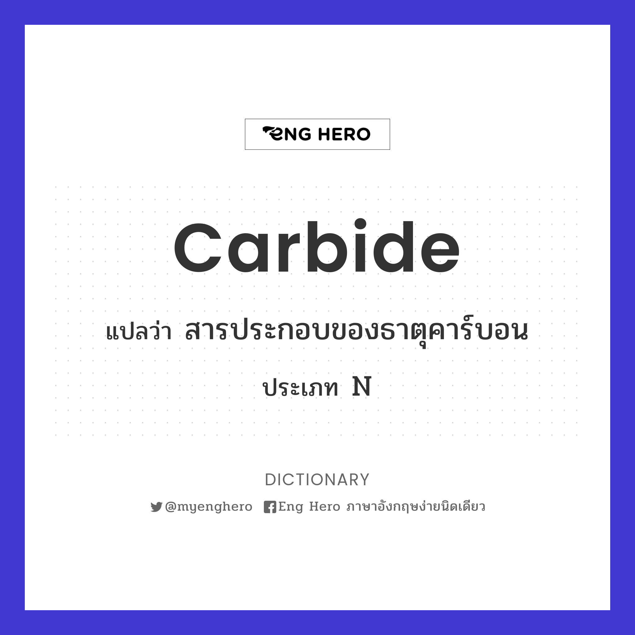 carbide