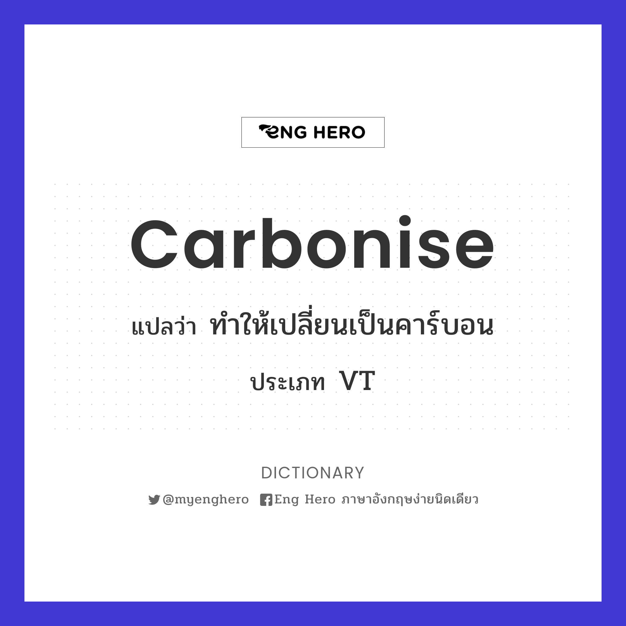 carbonise