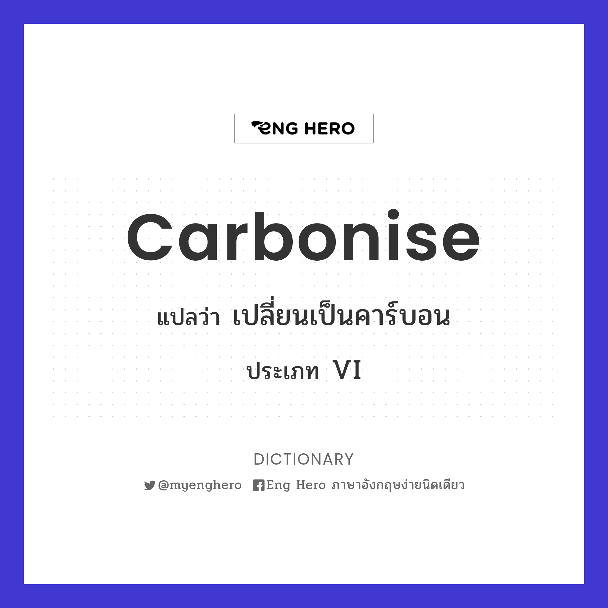 carbonise