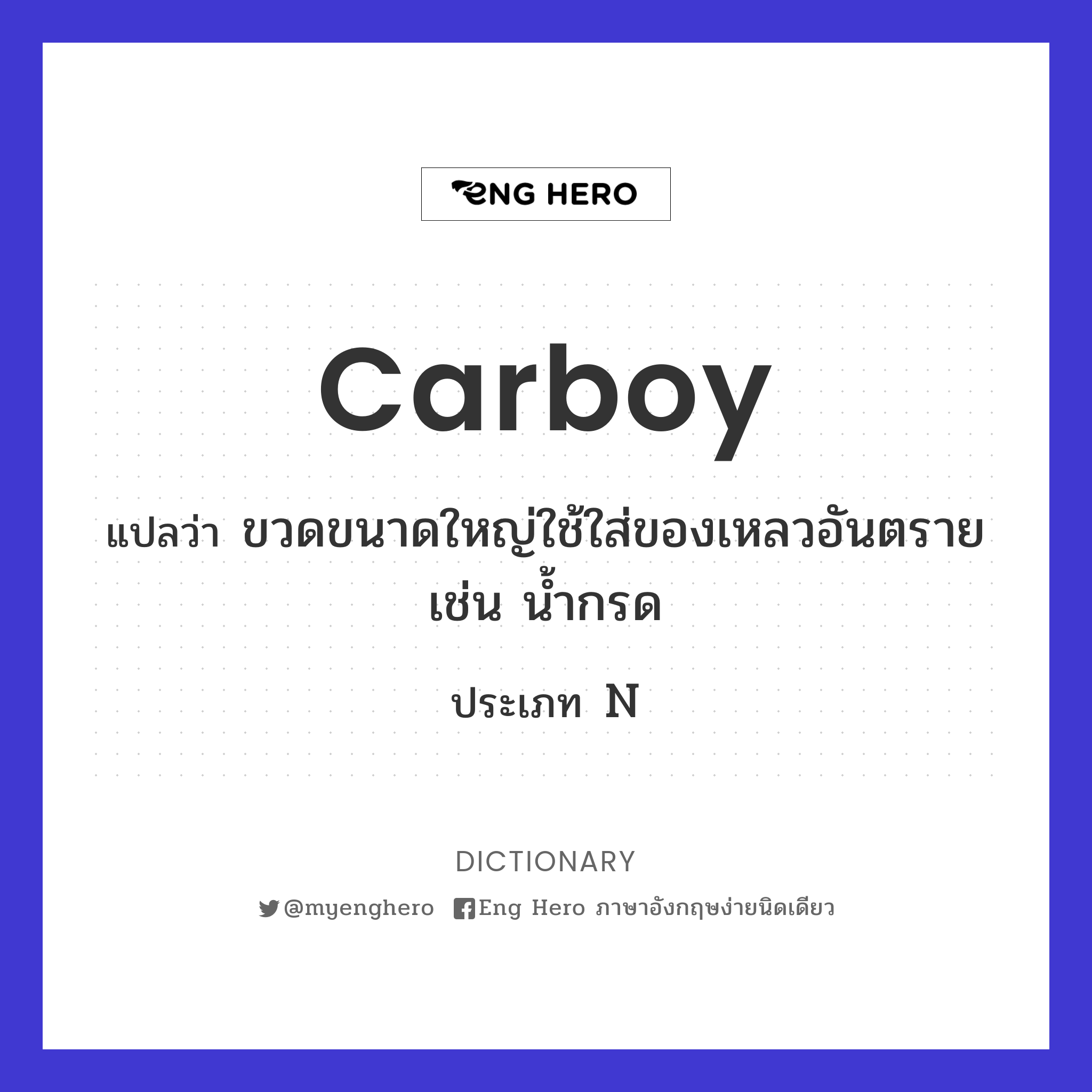 carboy