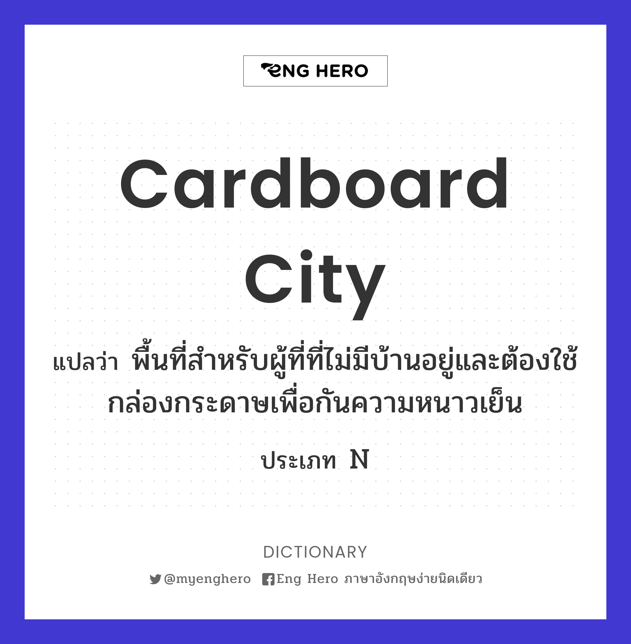 cardboard city