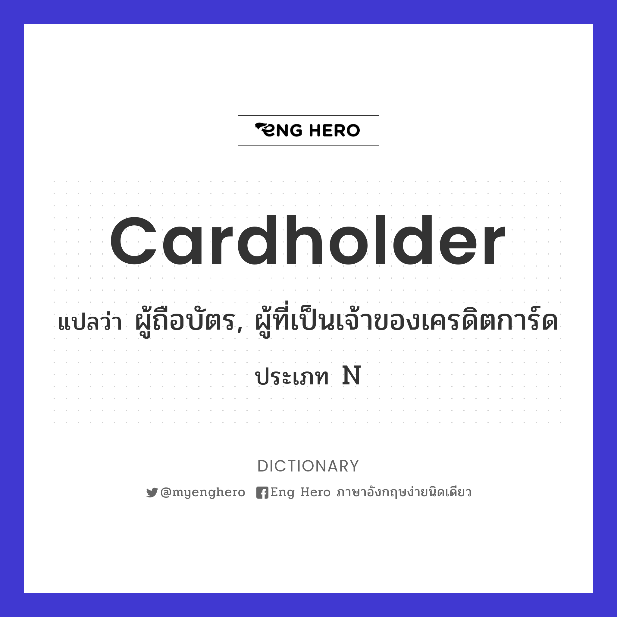 cardholder