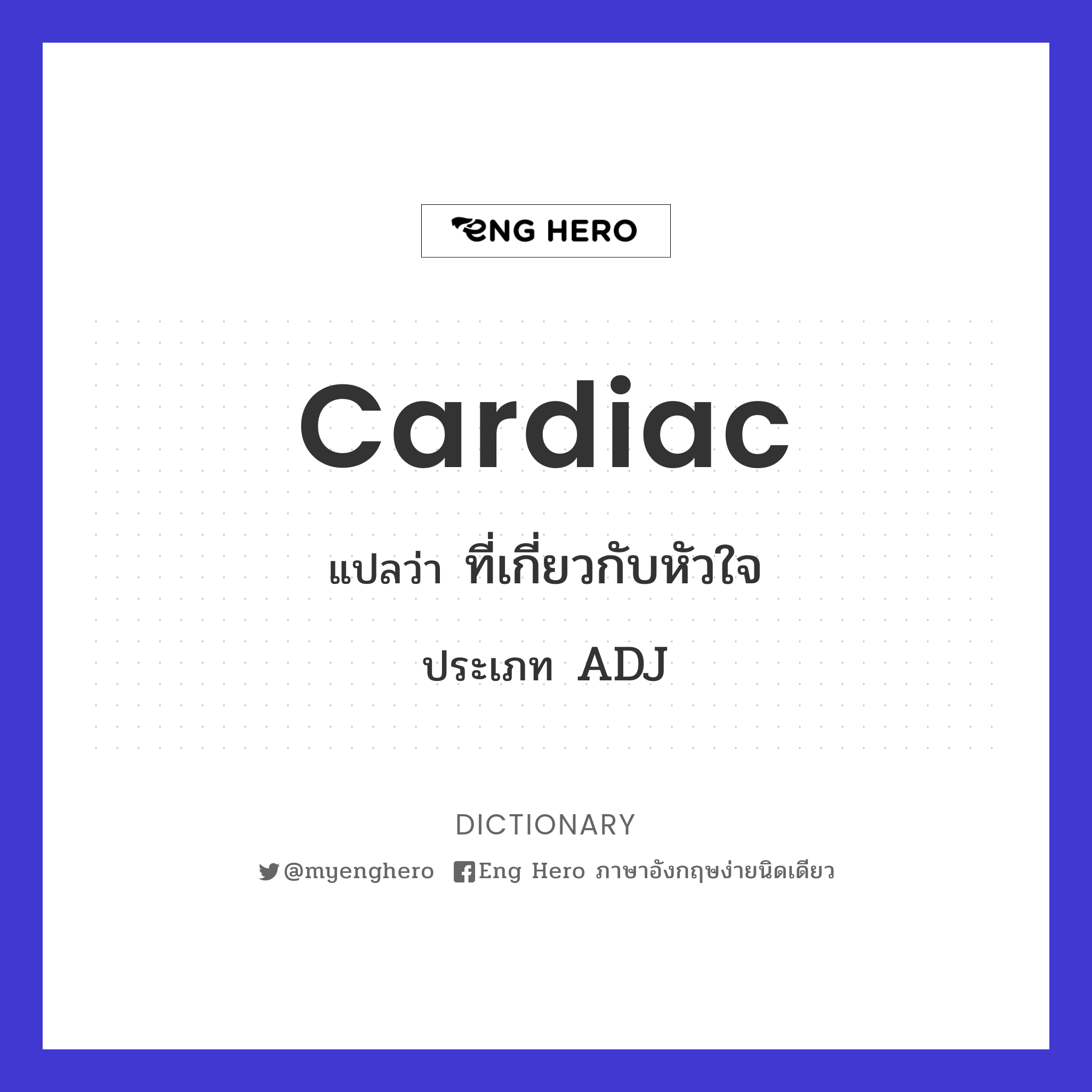 cardiac