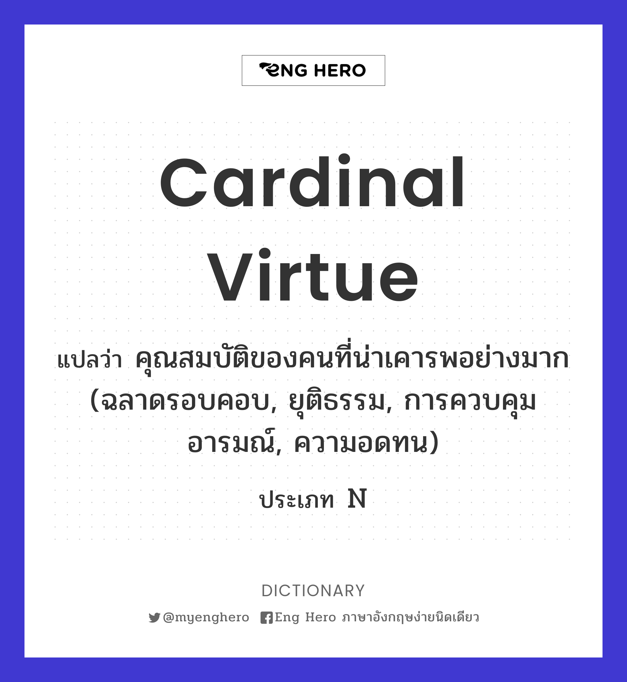 cardinal virtue