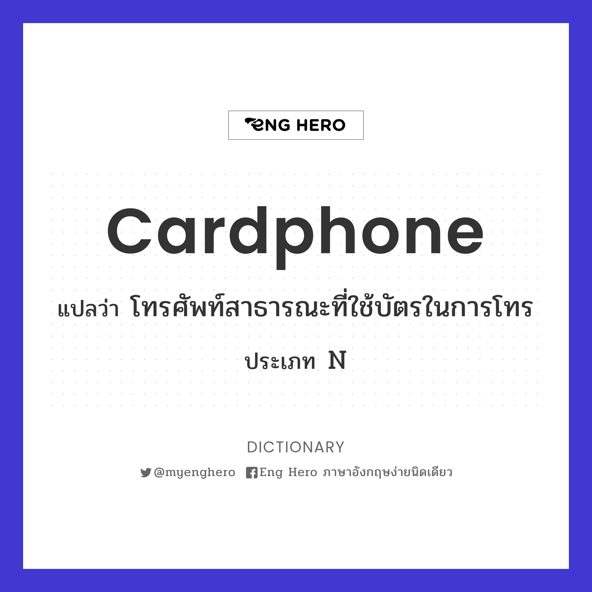 cardphone