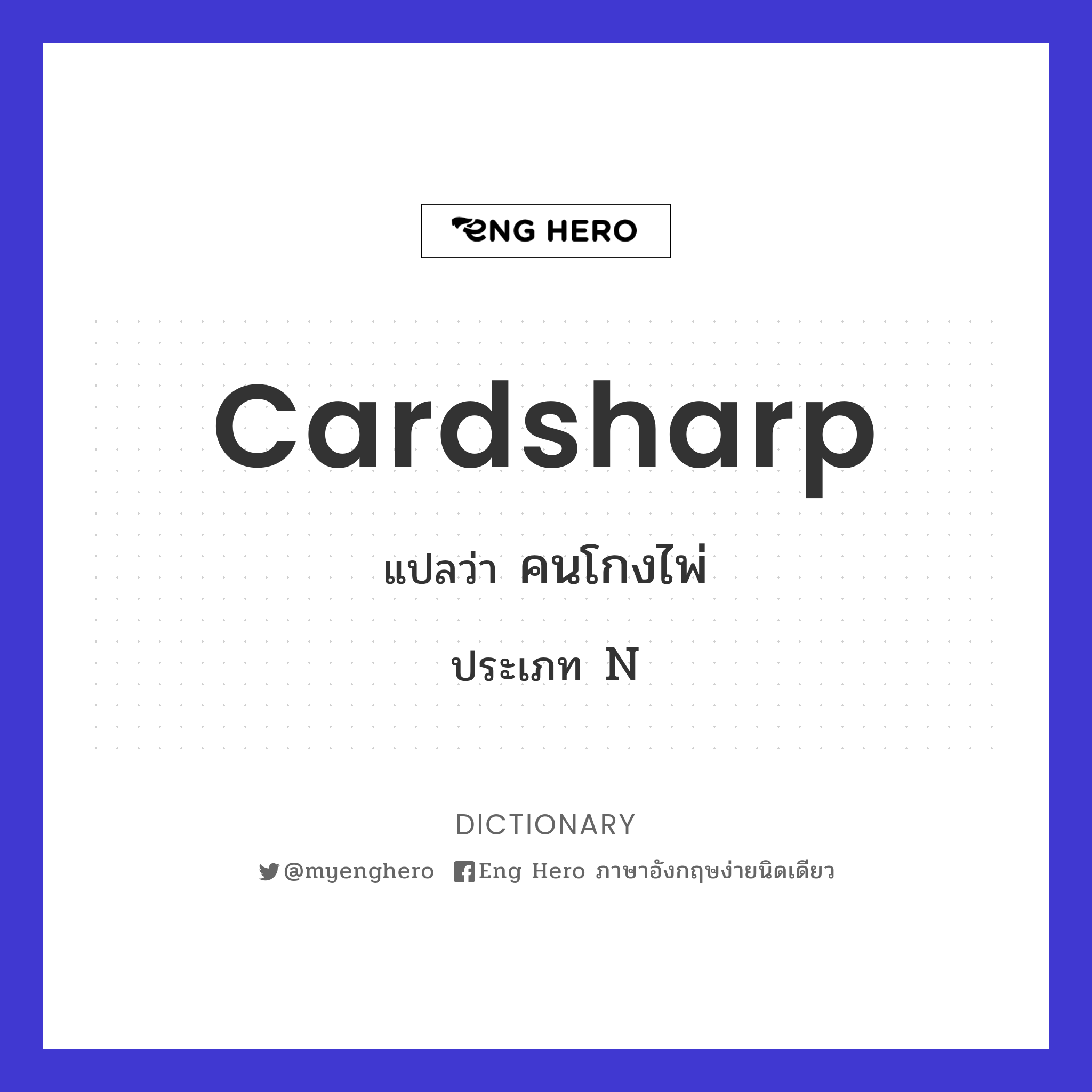 cardsharp
