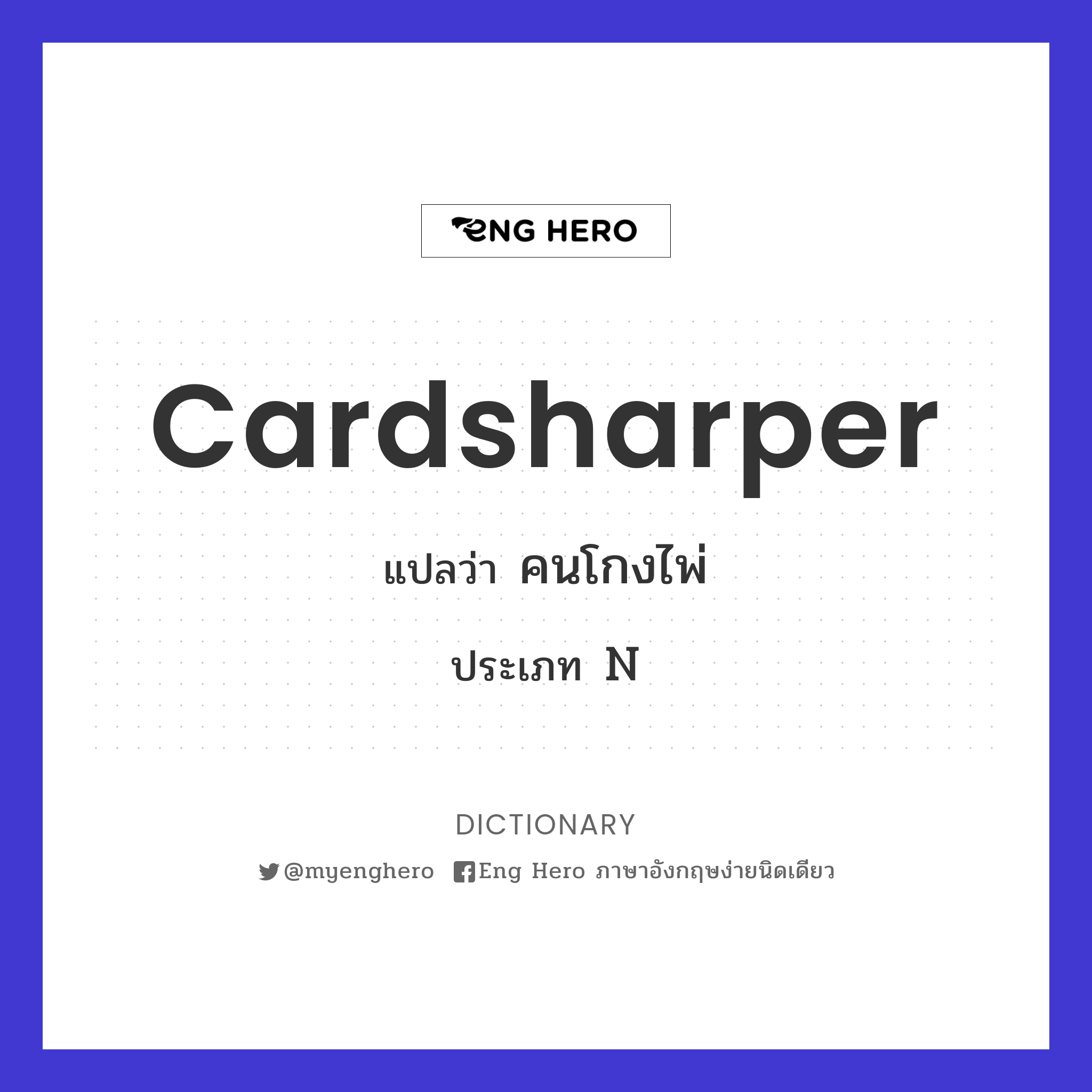 cardsharper