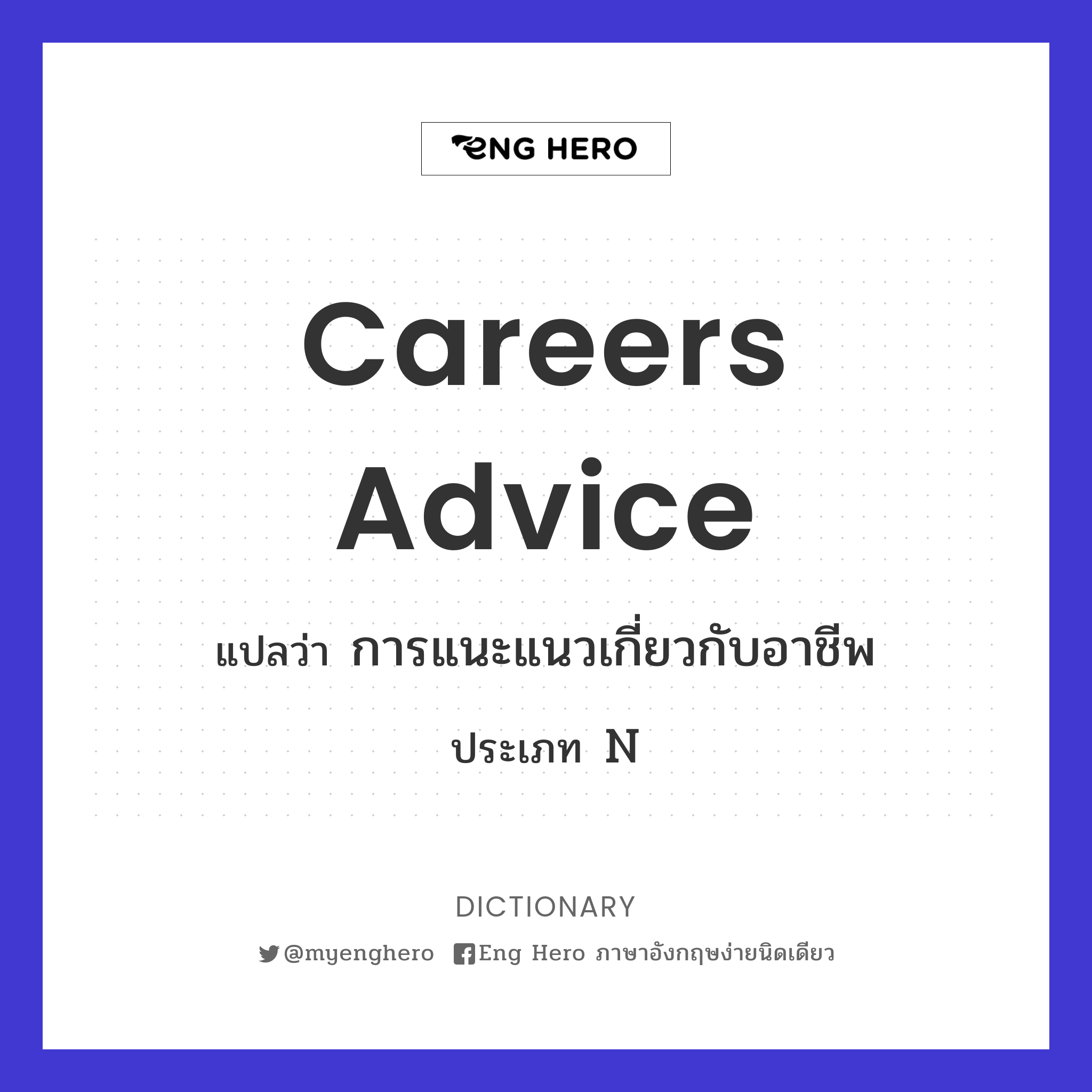 careers advice
