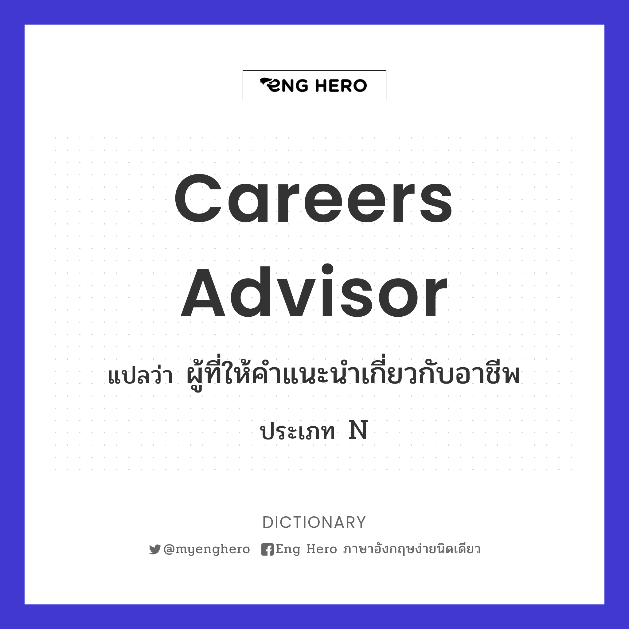 careers advisor