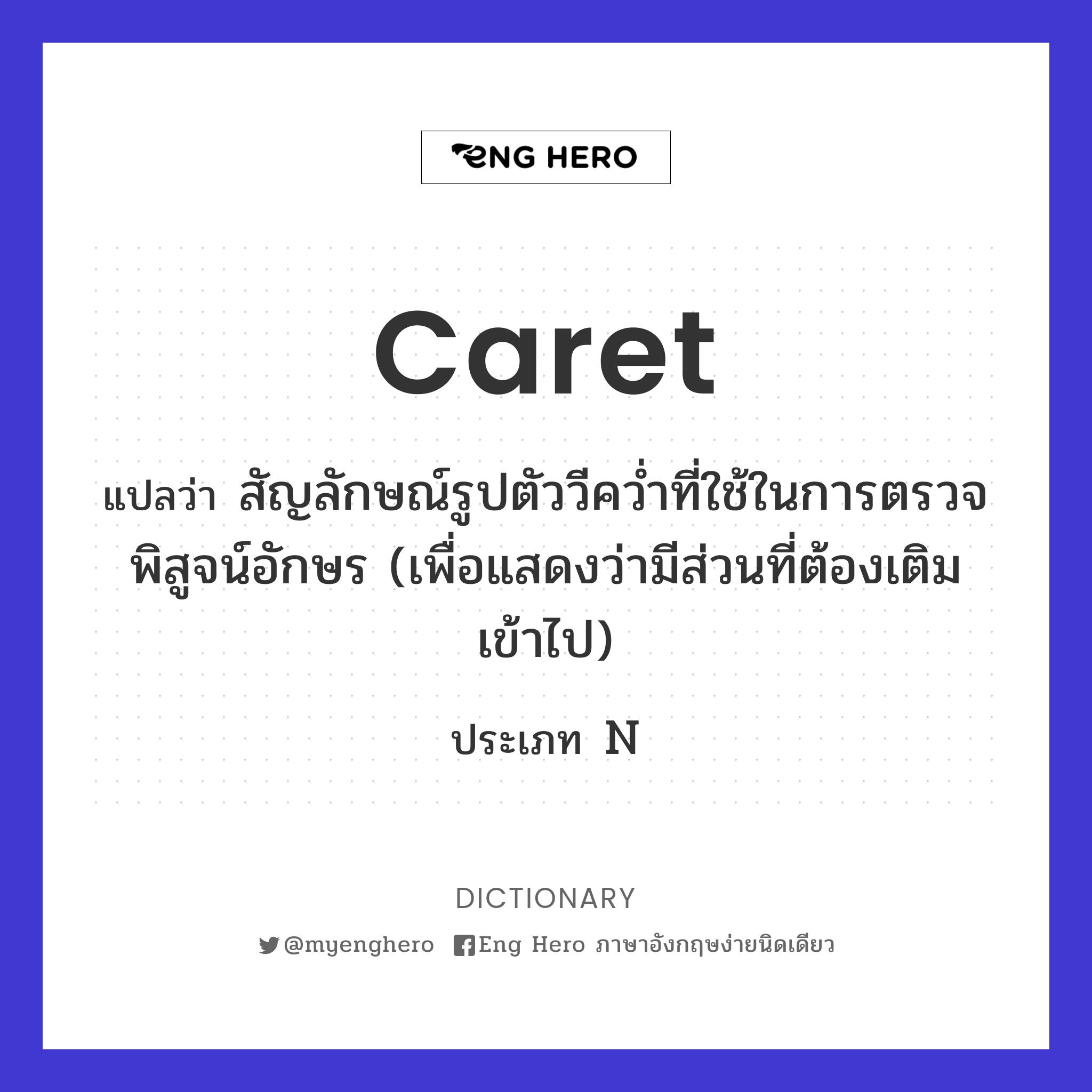 caret