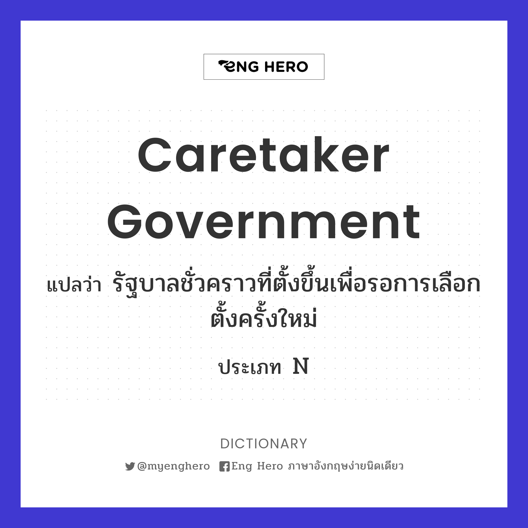 caretaker government