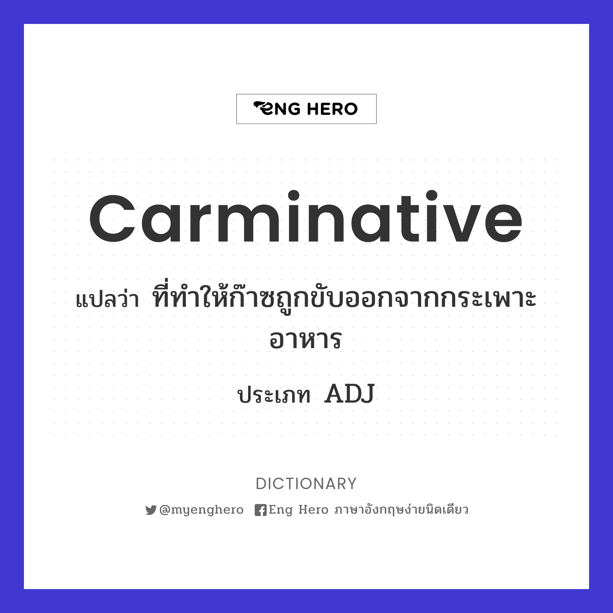 carminative
