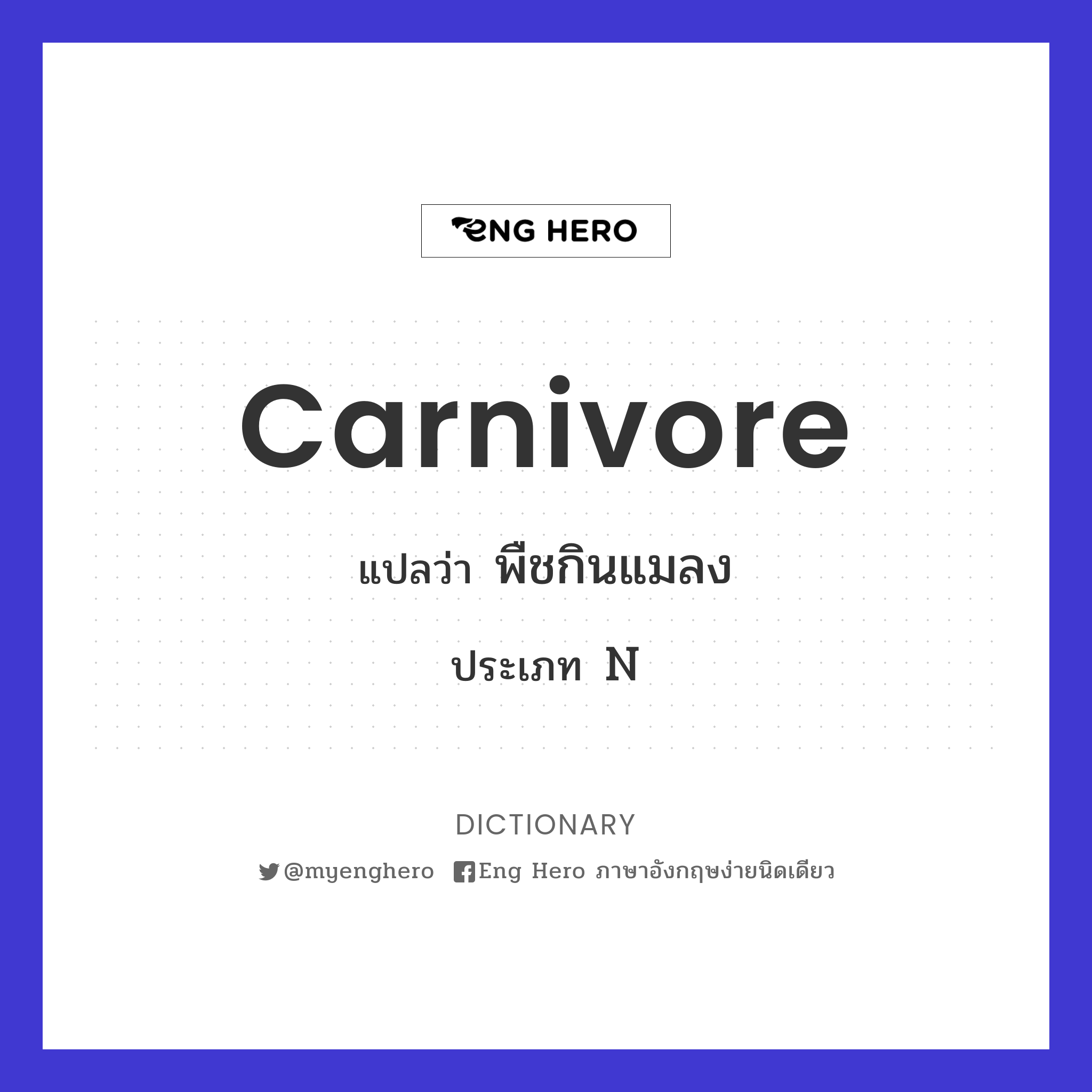 carnivore
