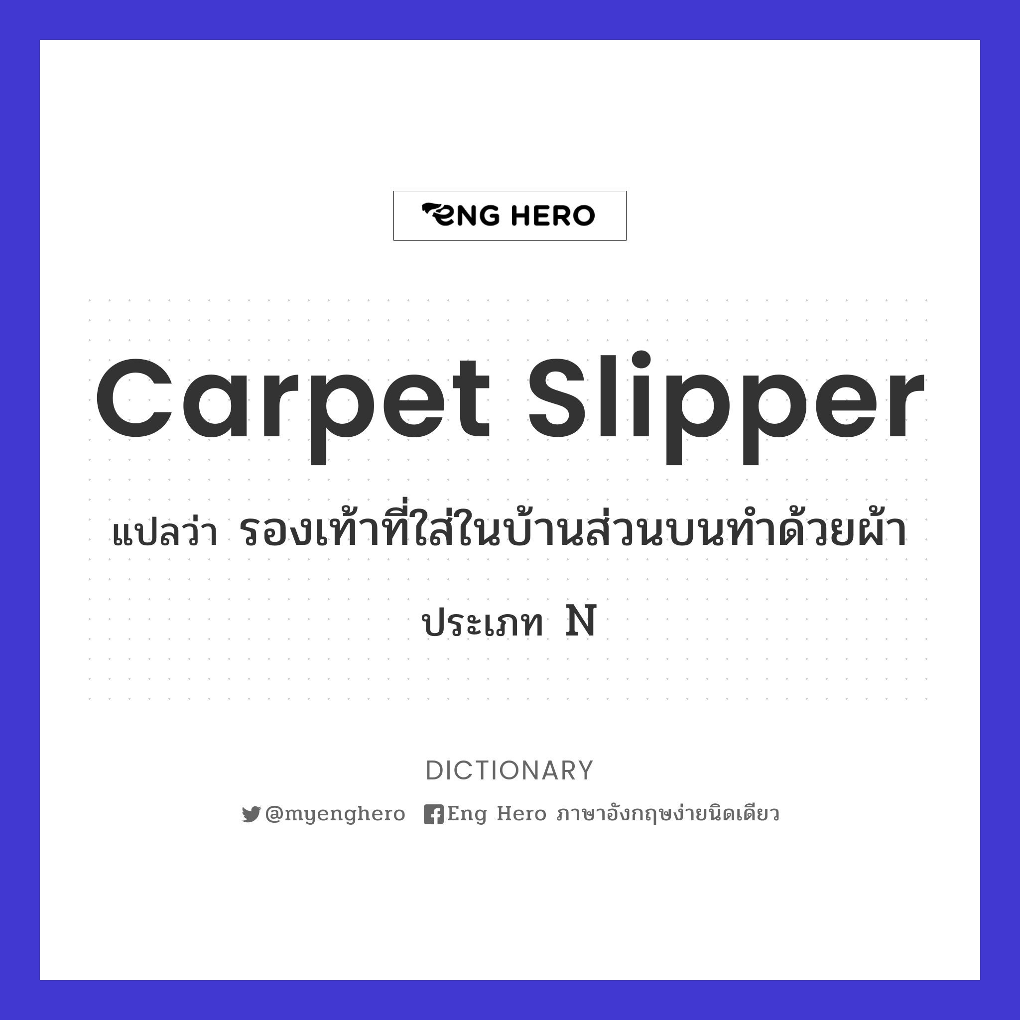 carpet slipper