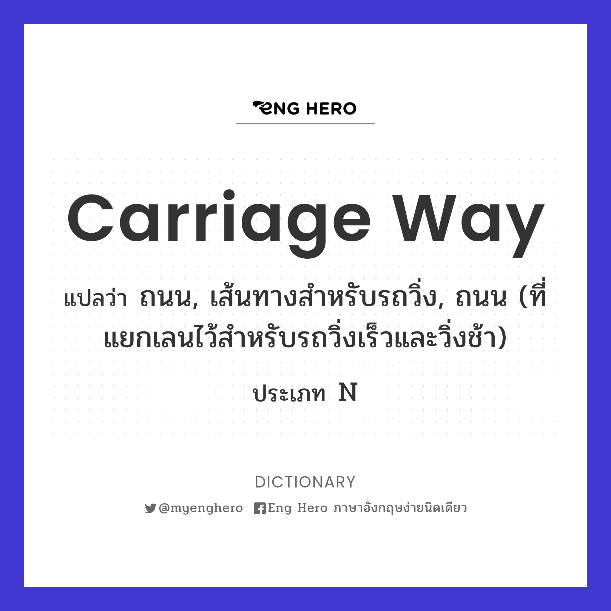 carriage way