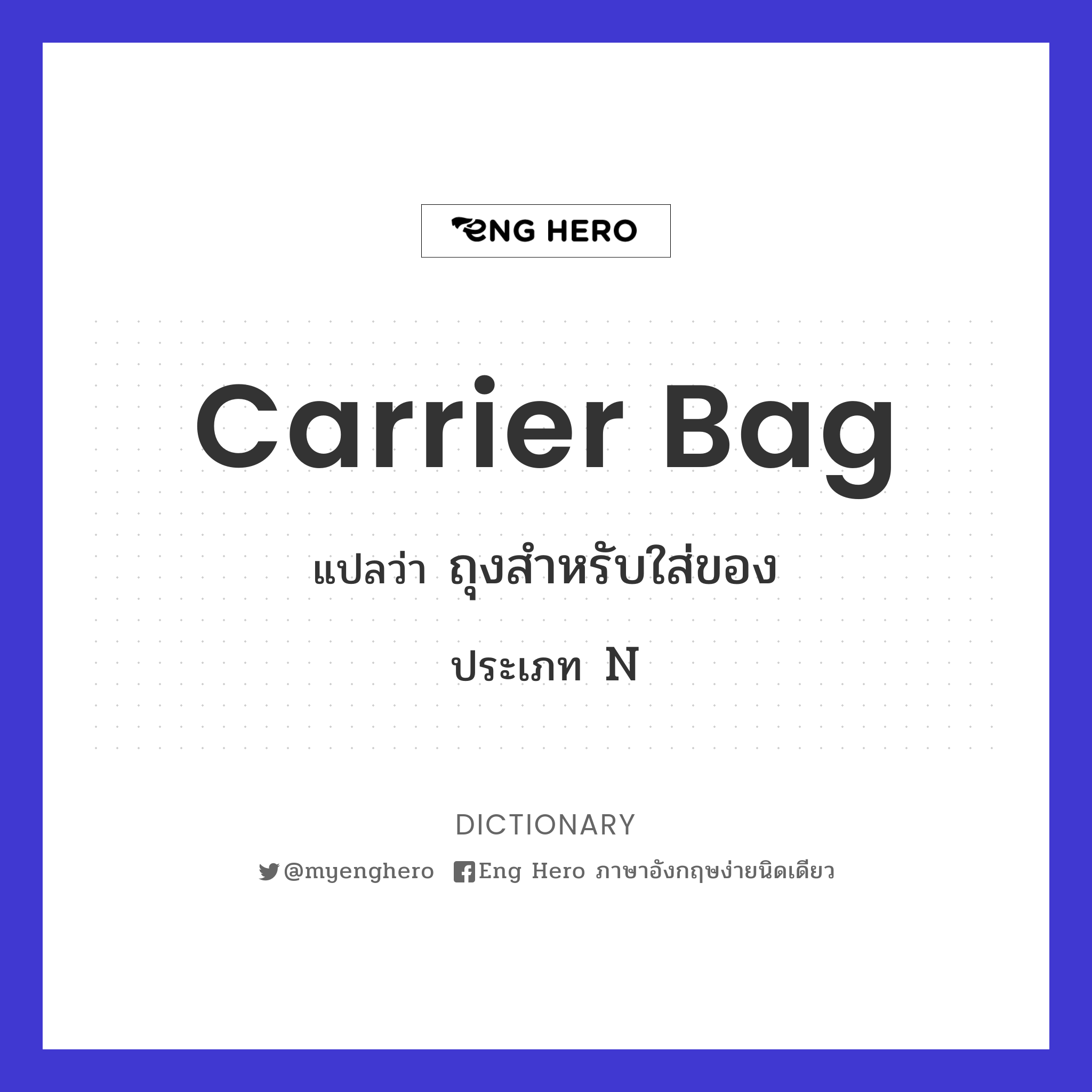 carrier bag