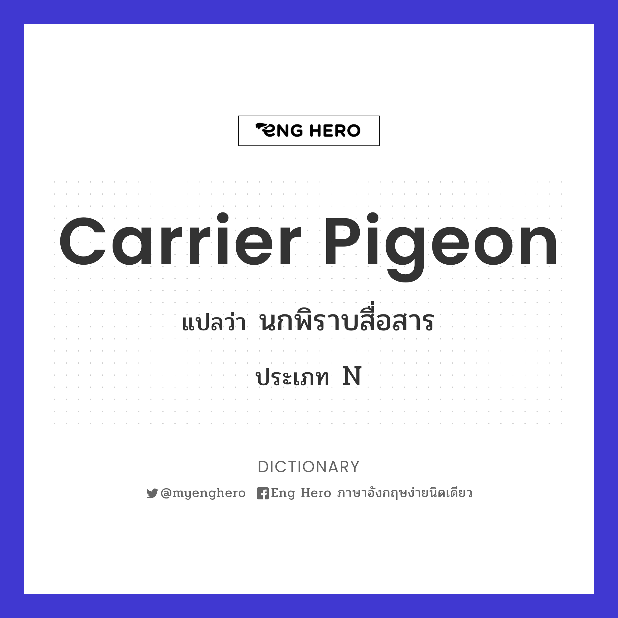 carrier pigeon