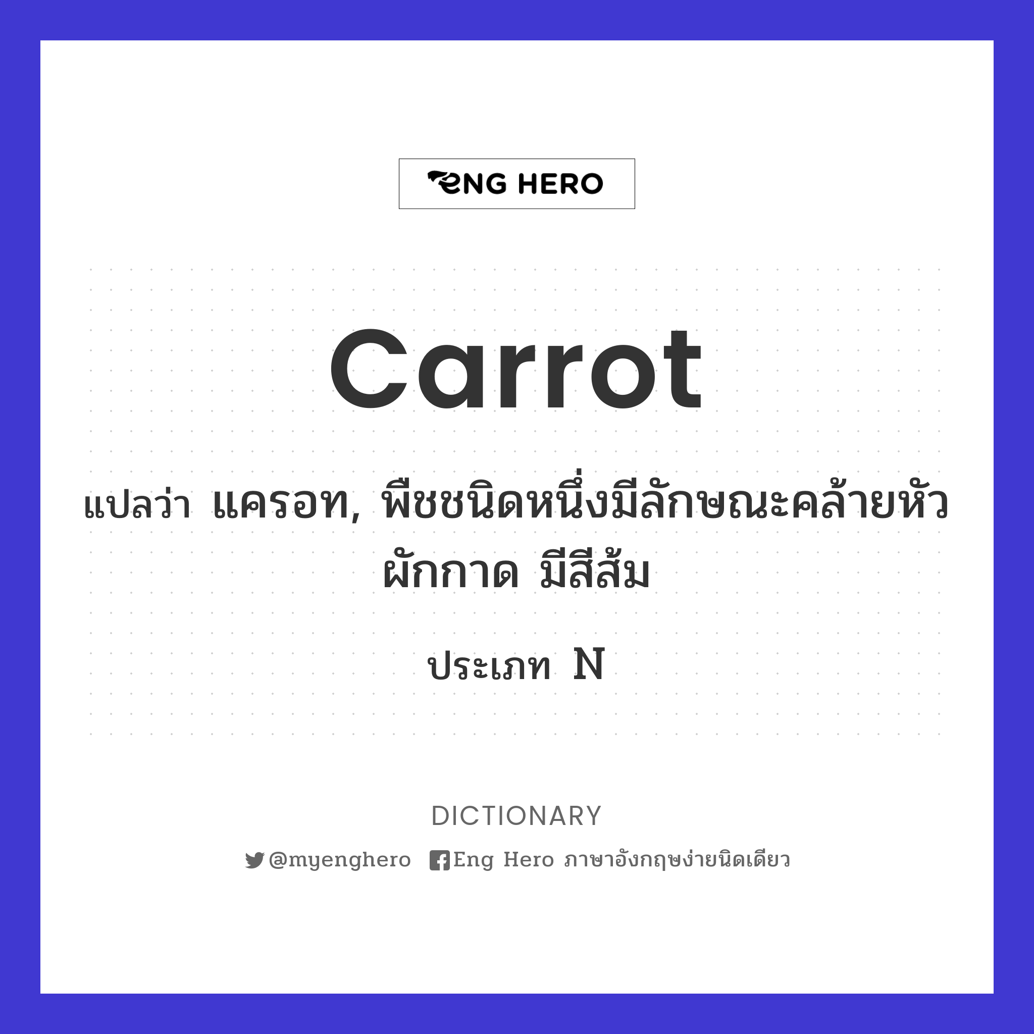 carrot