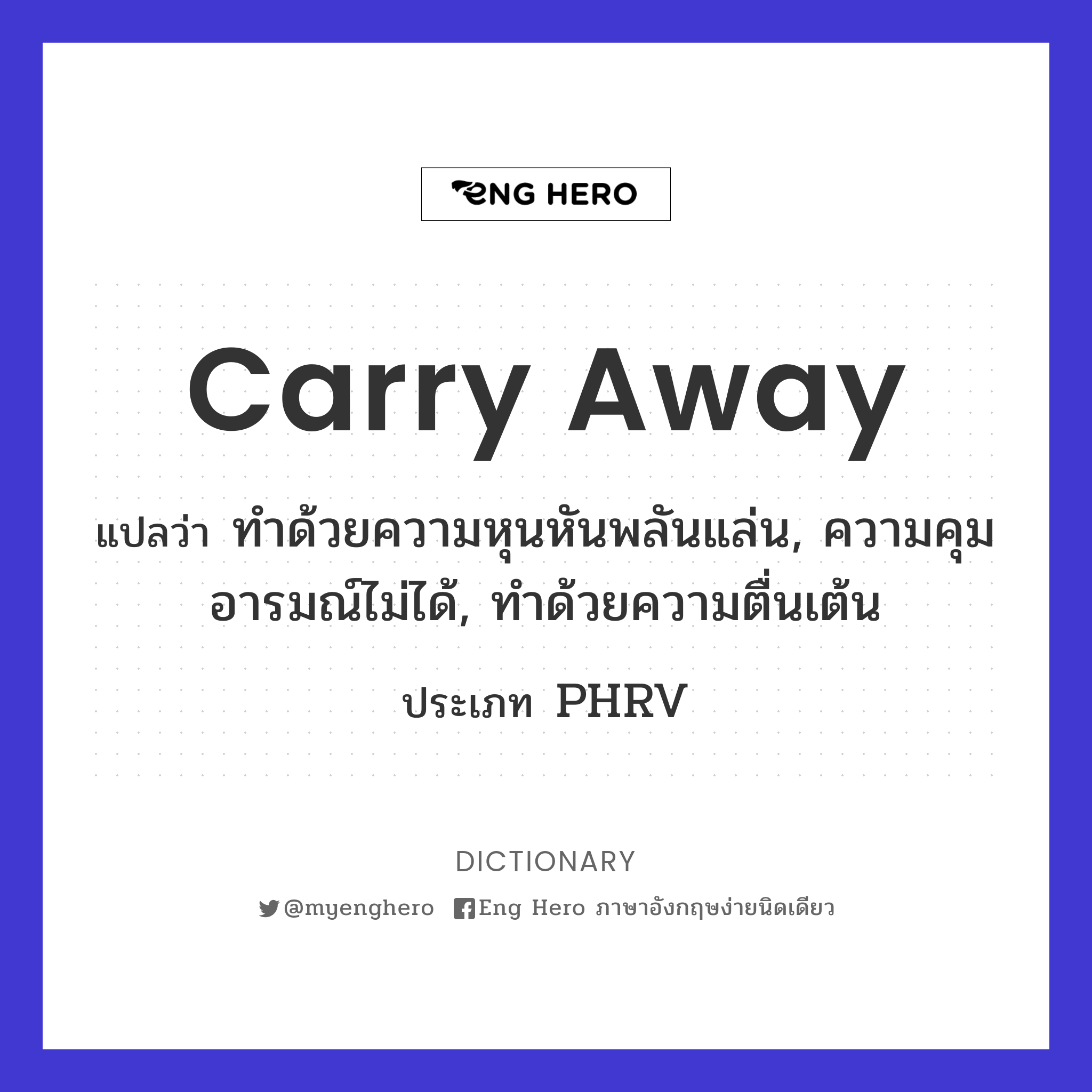 carry away