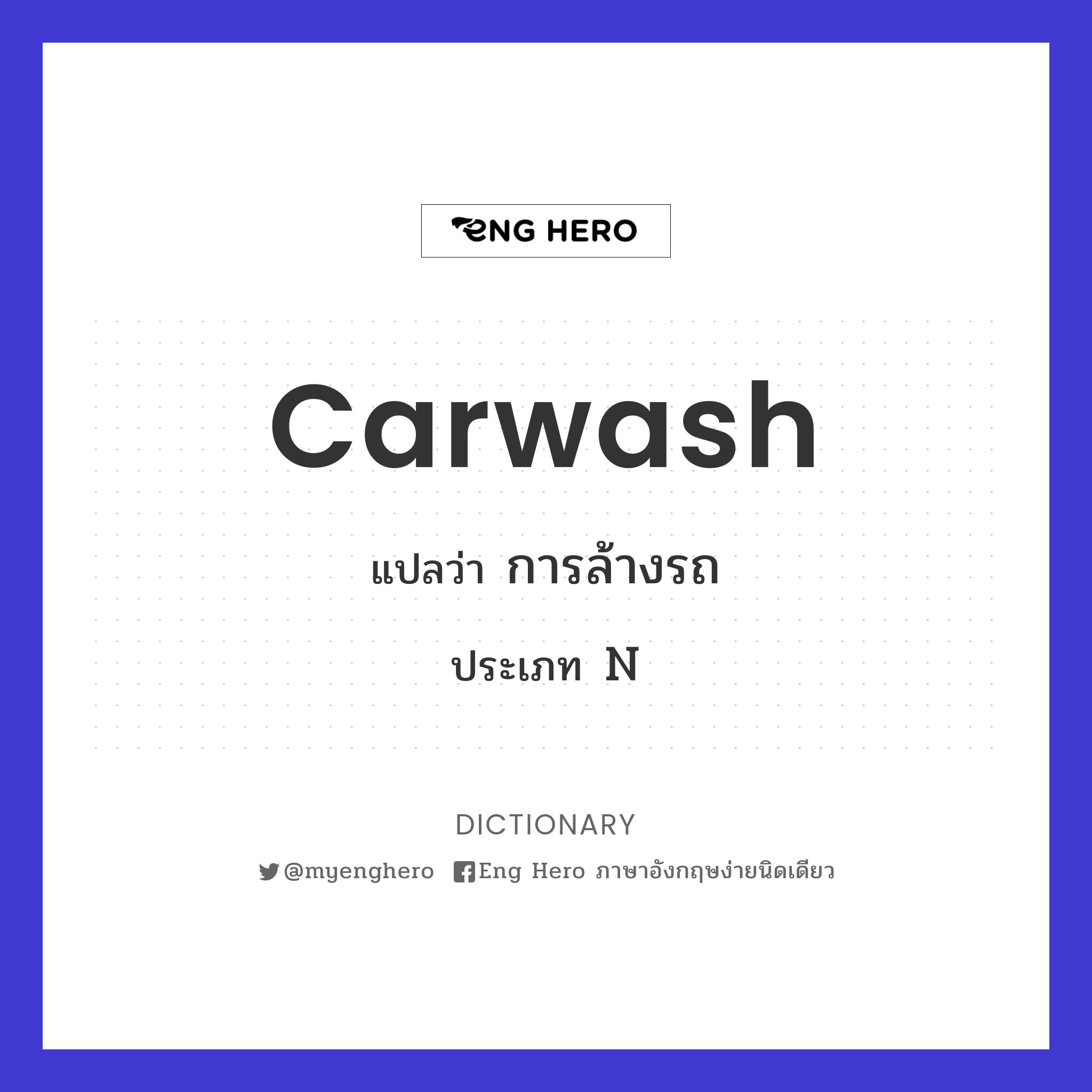 carwash