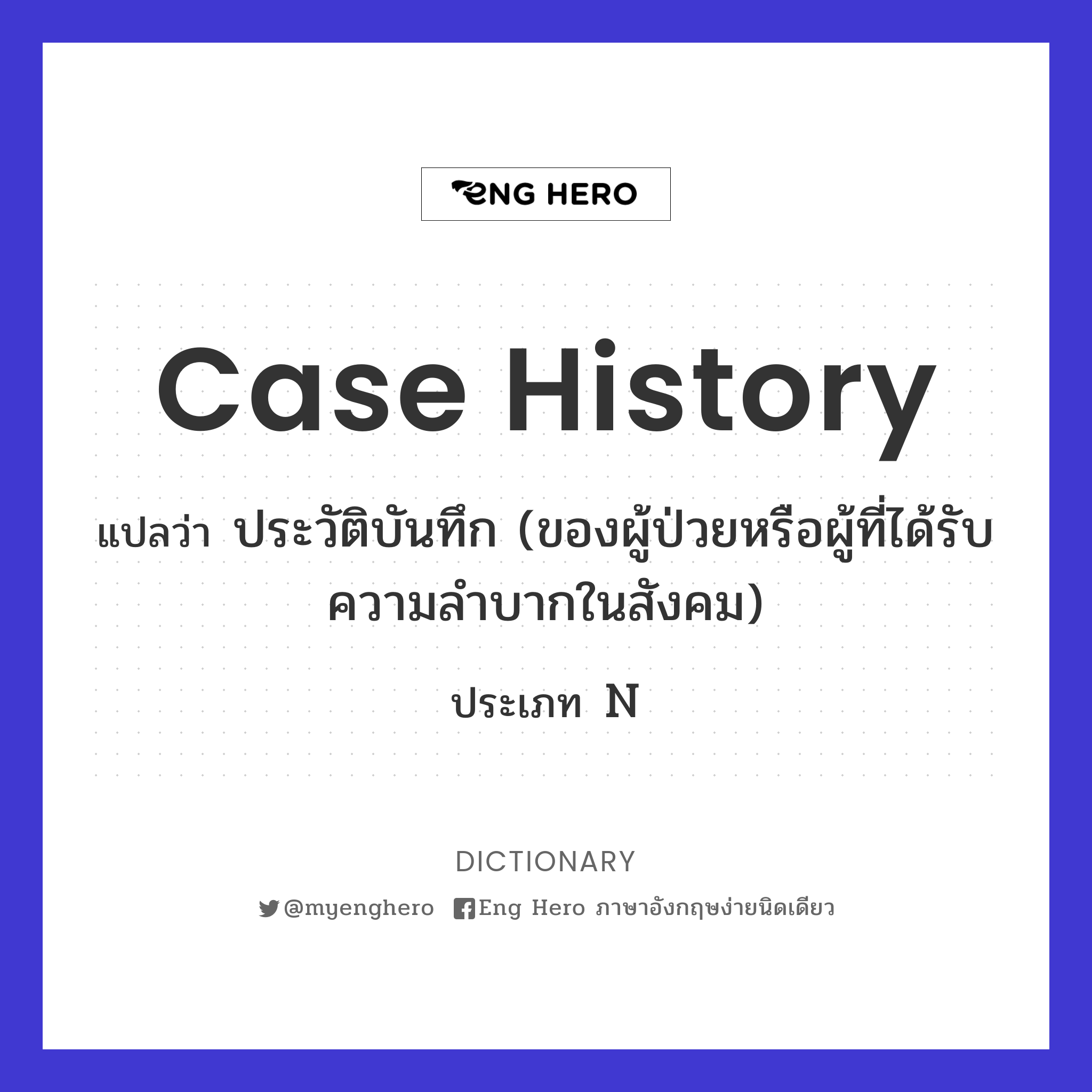 case history