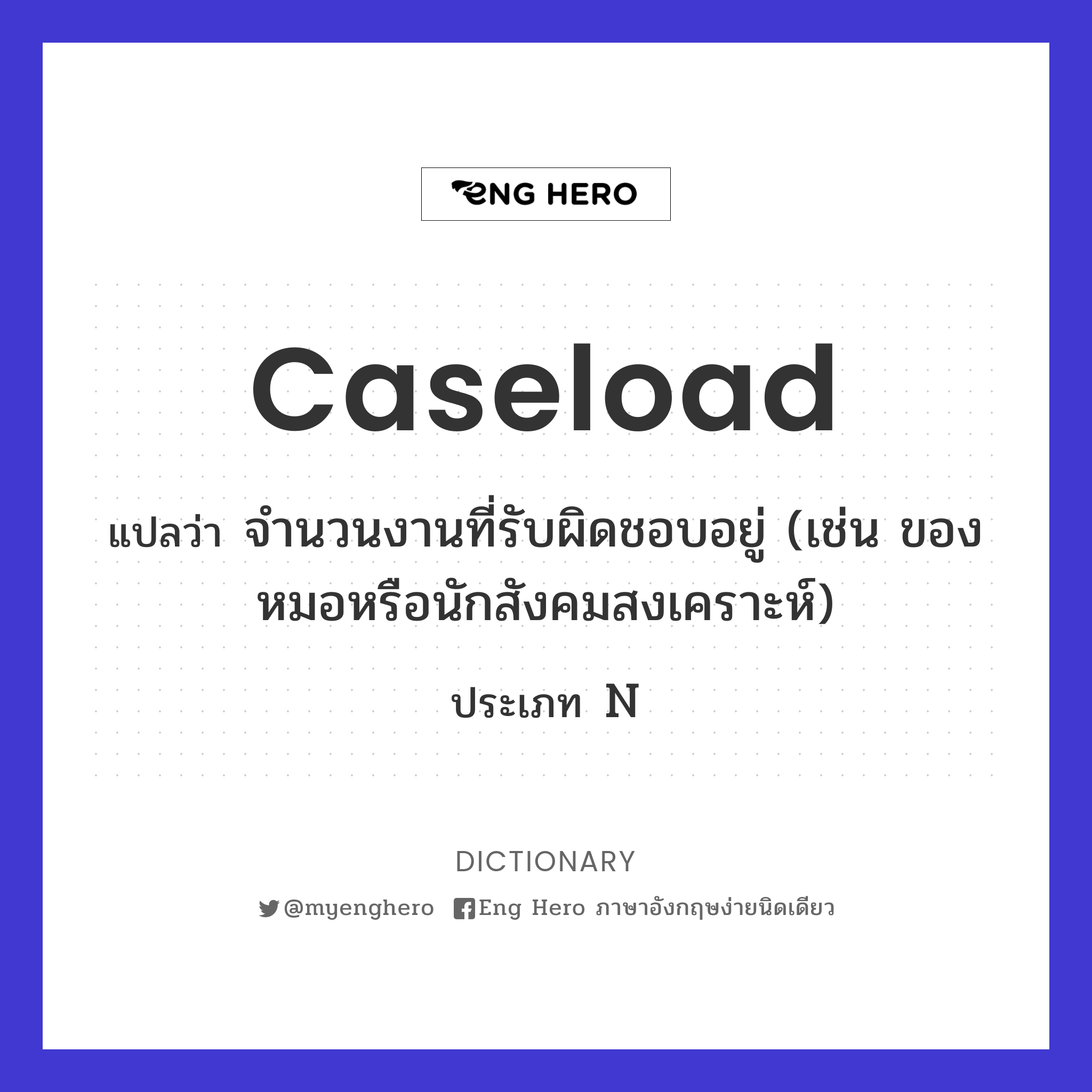 caseload