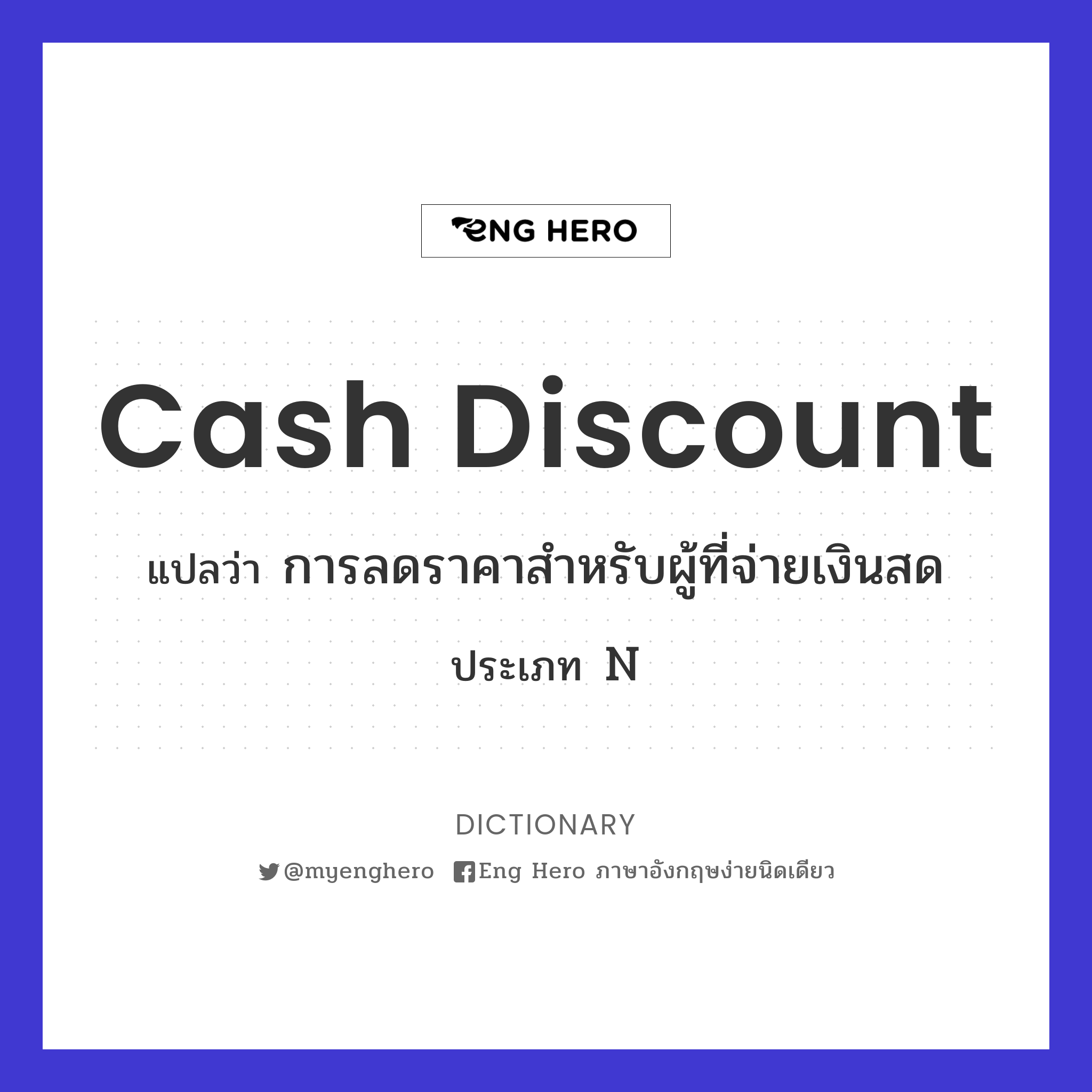 cash discount