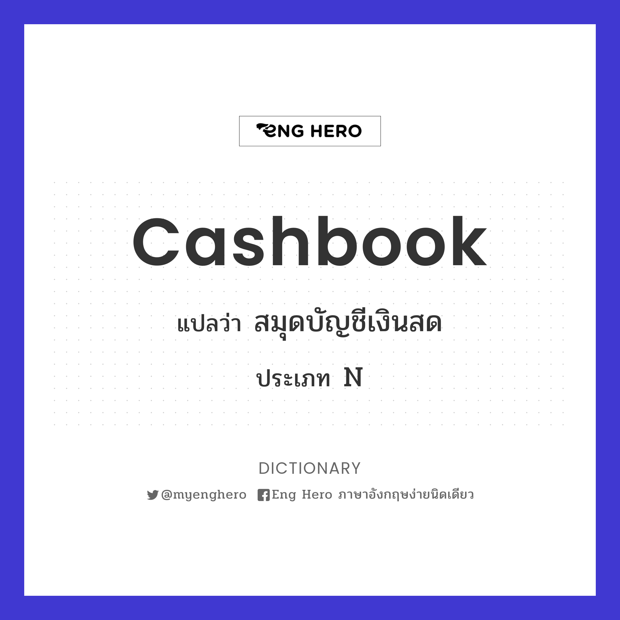 cashbook