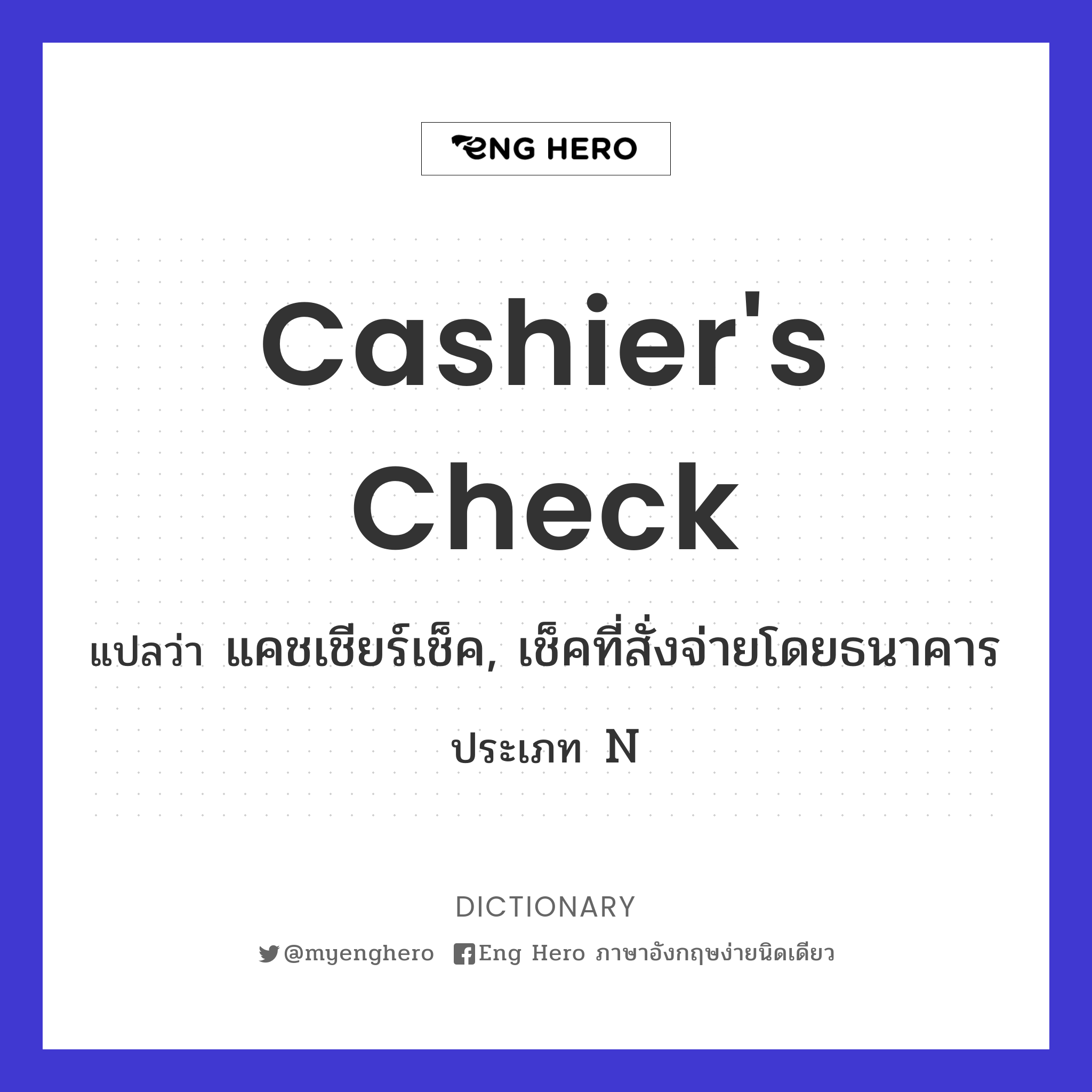 cashier's check