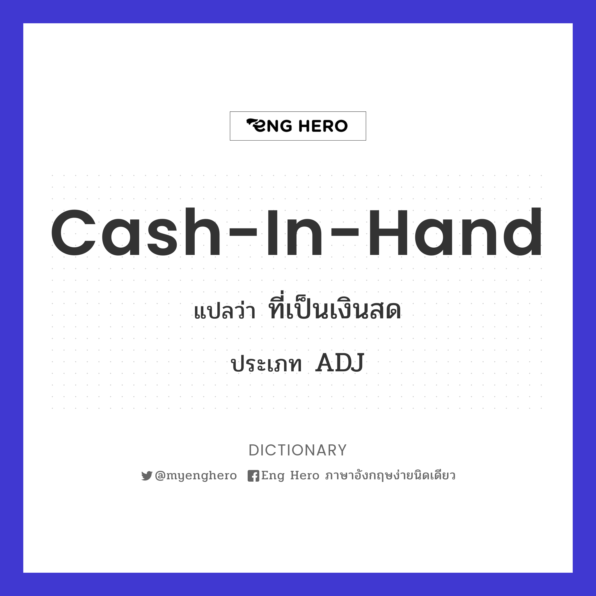 cash-in-hand