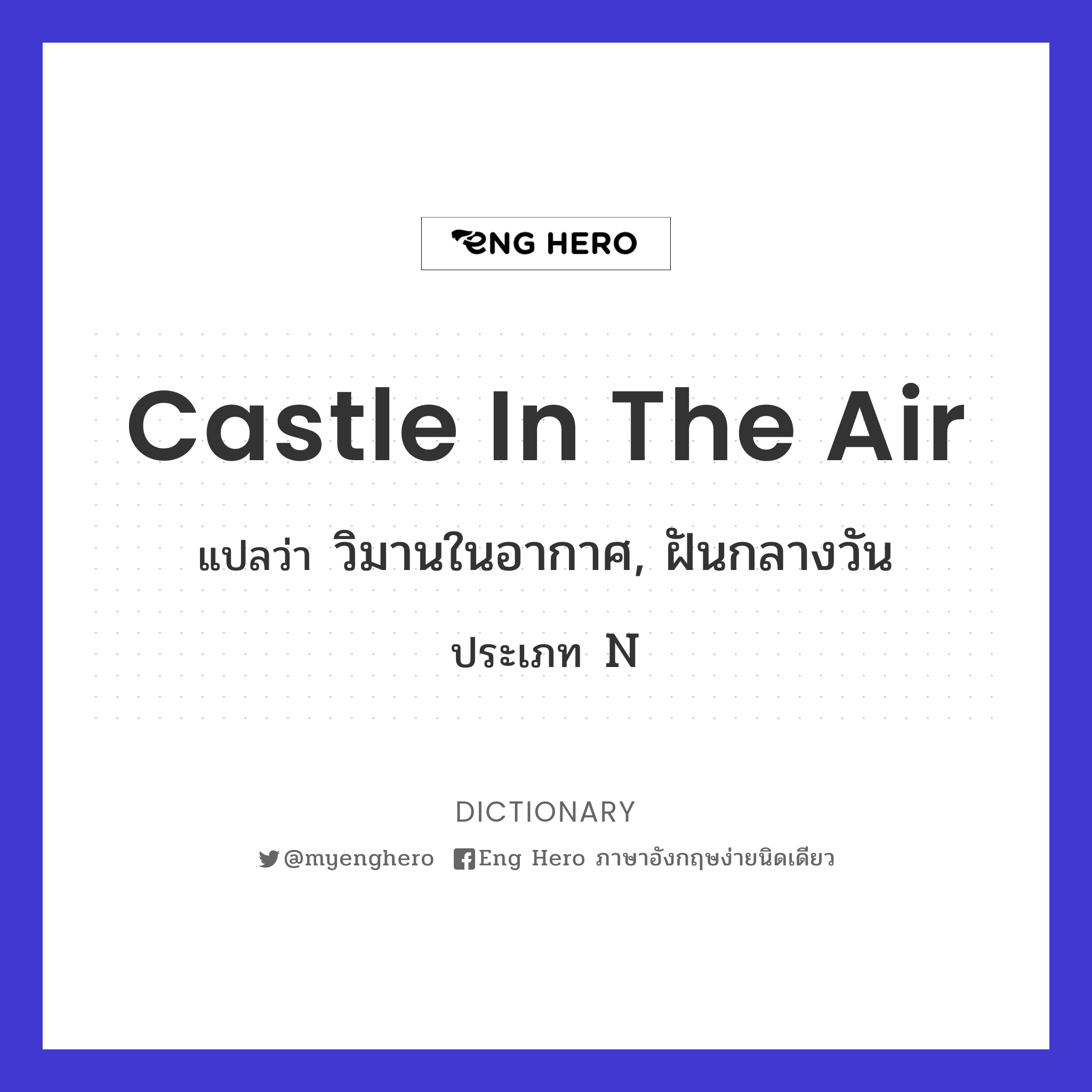 castle in the air