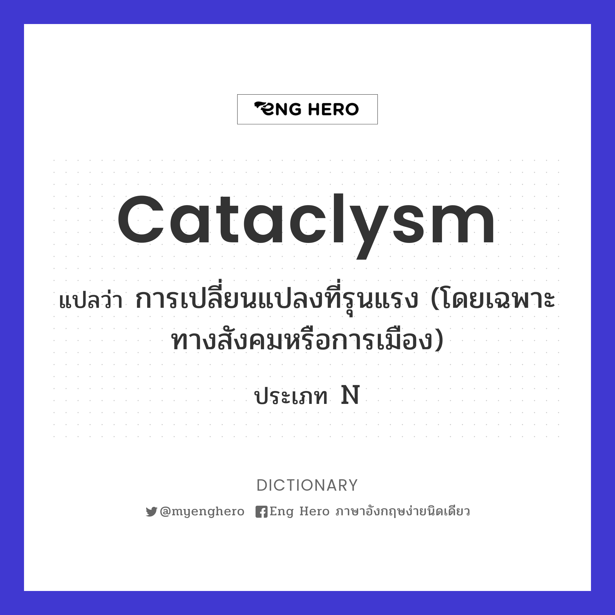cataclysm