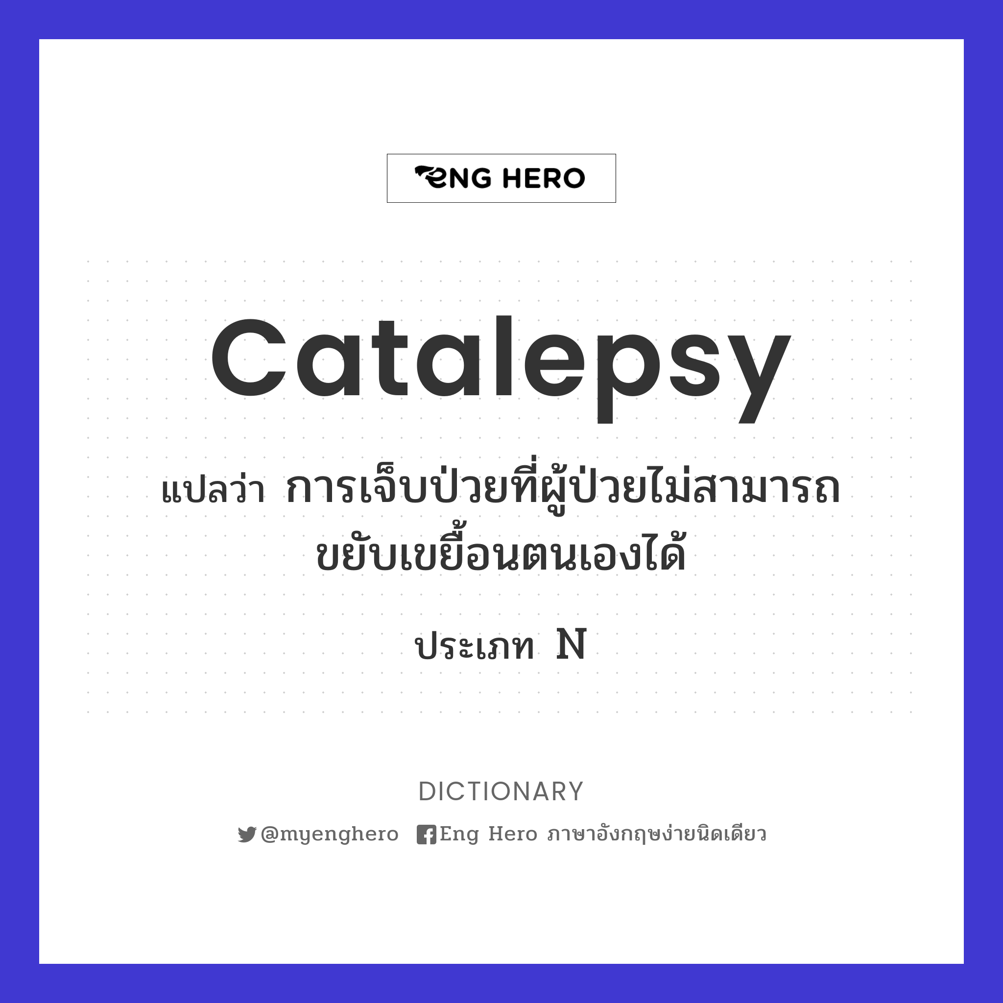 catalepsy