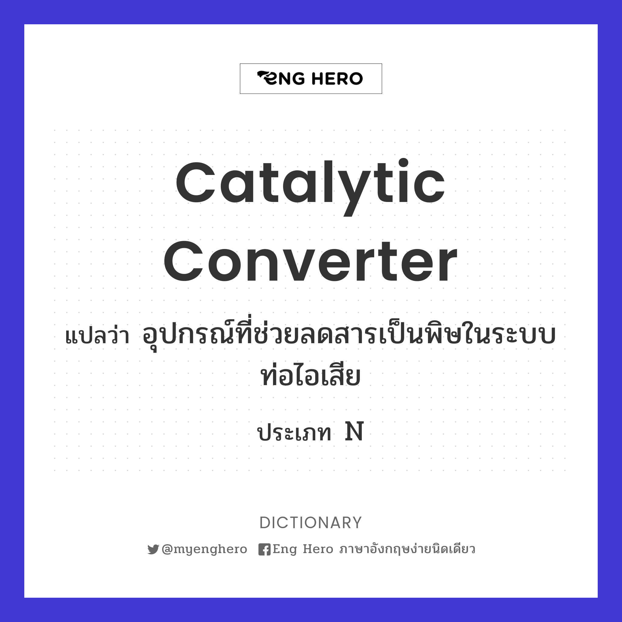 catalytic converter
