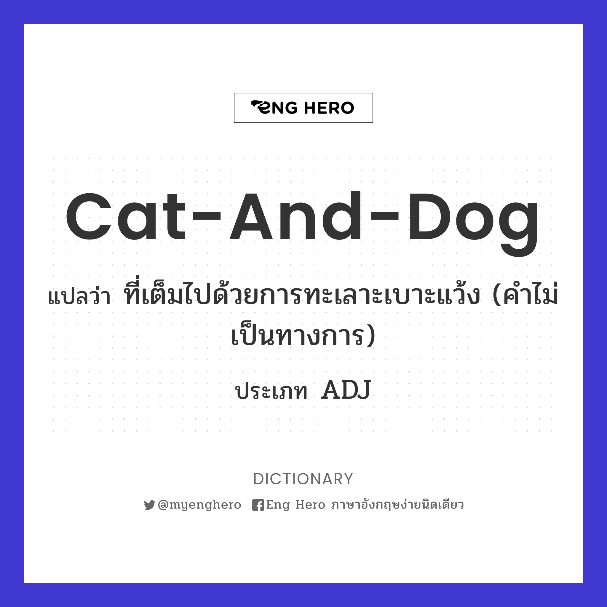 cat-and-dog
