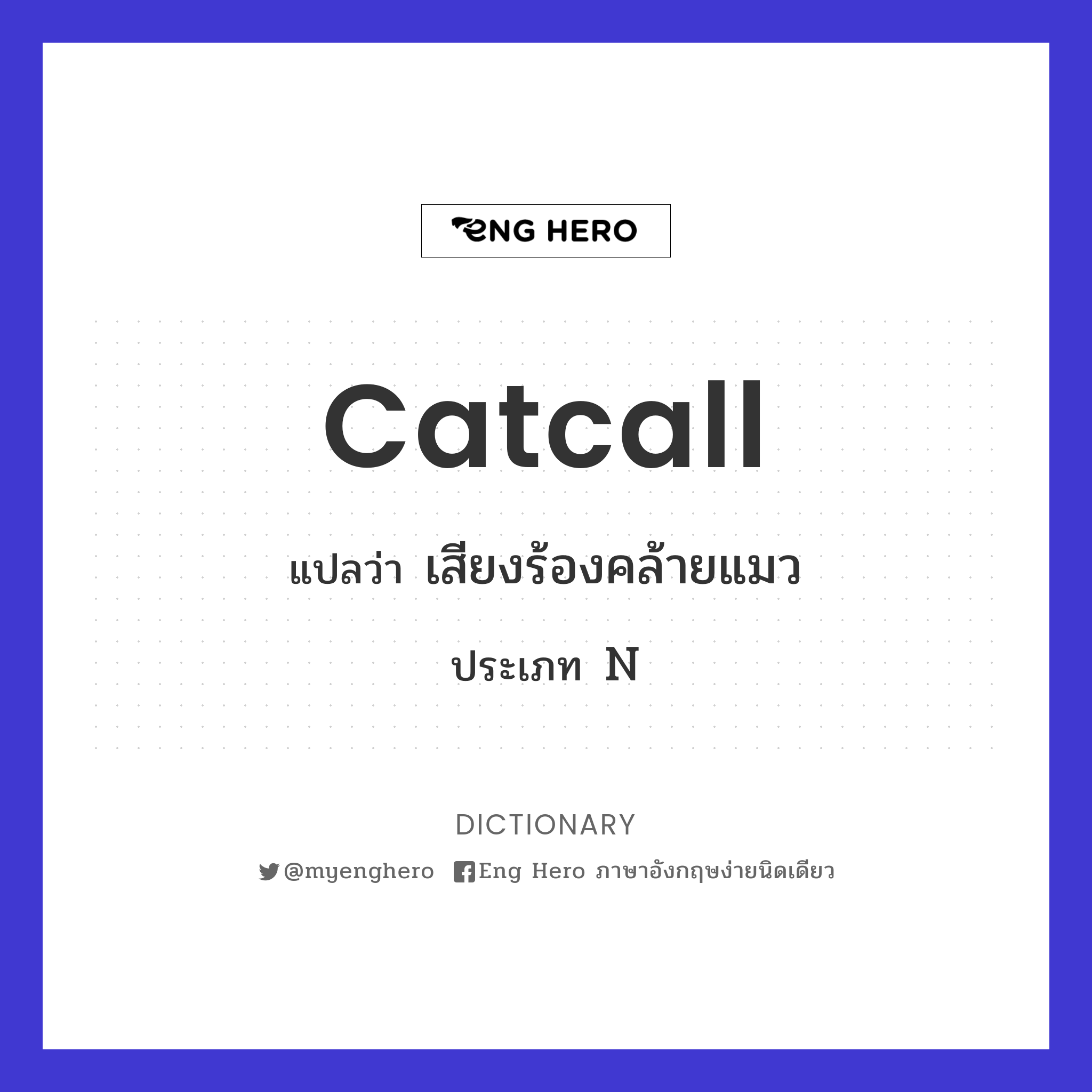 catcall