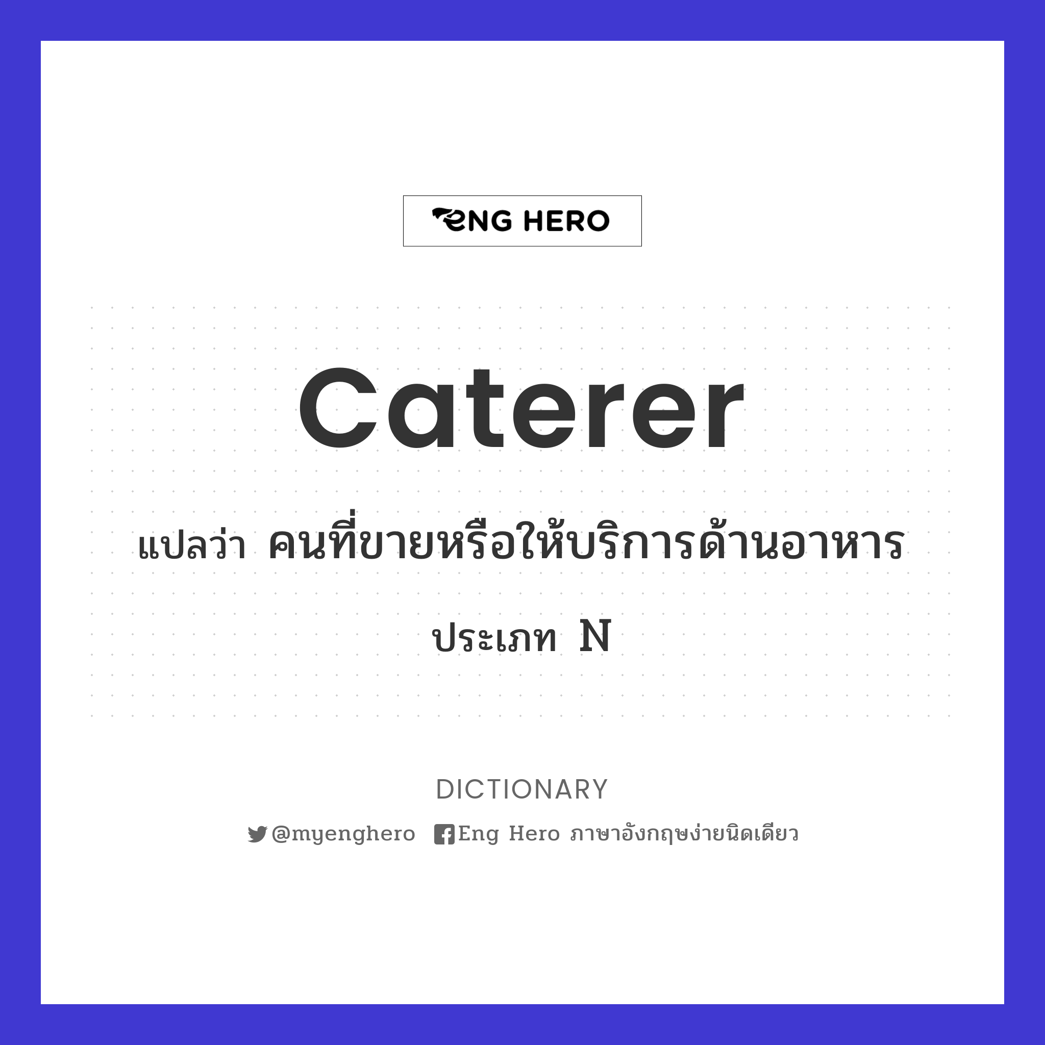 caterer