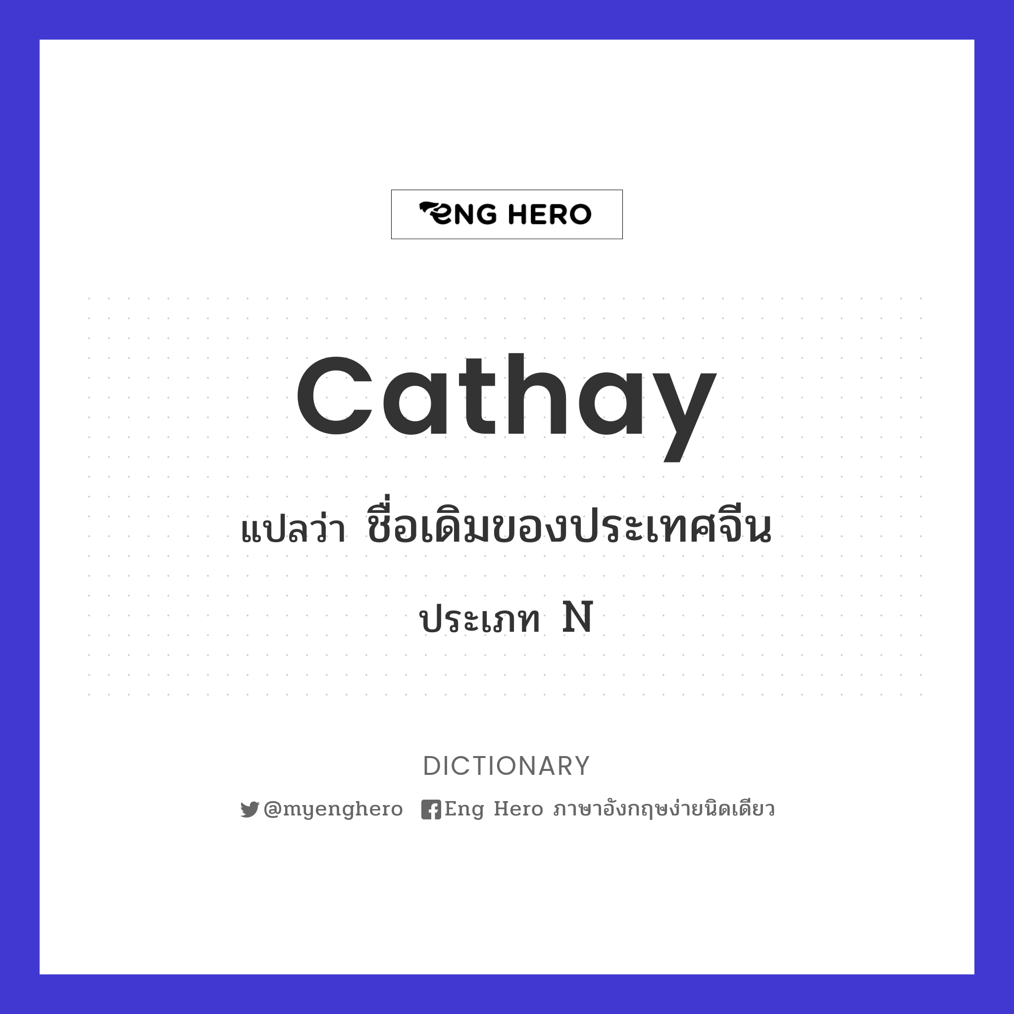 Cathay